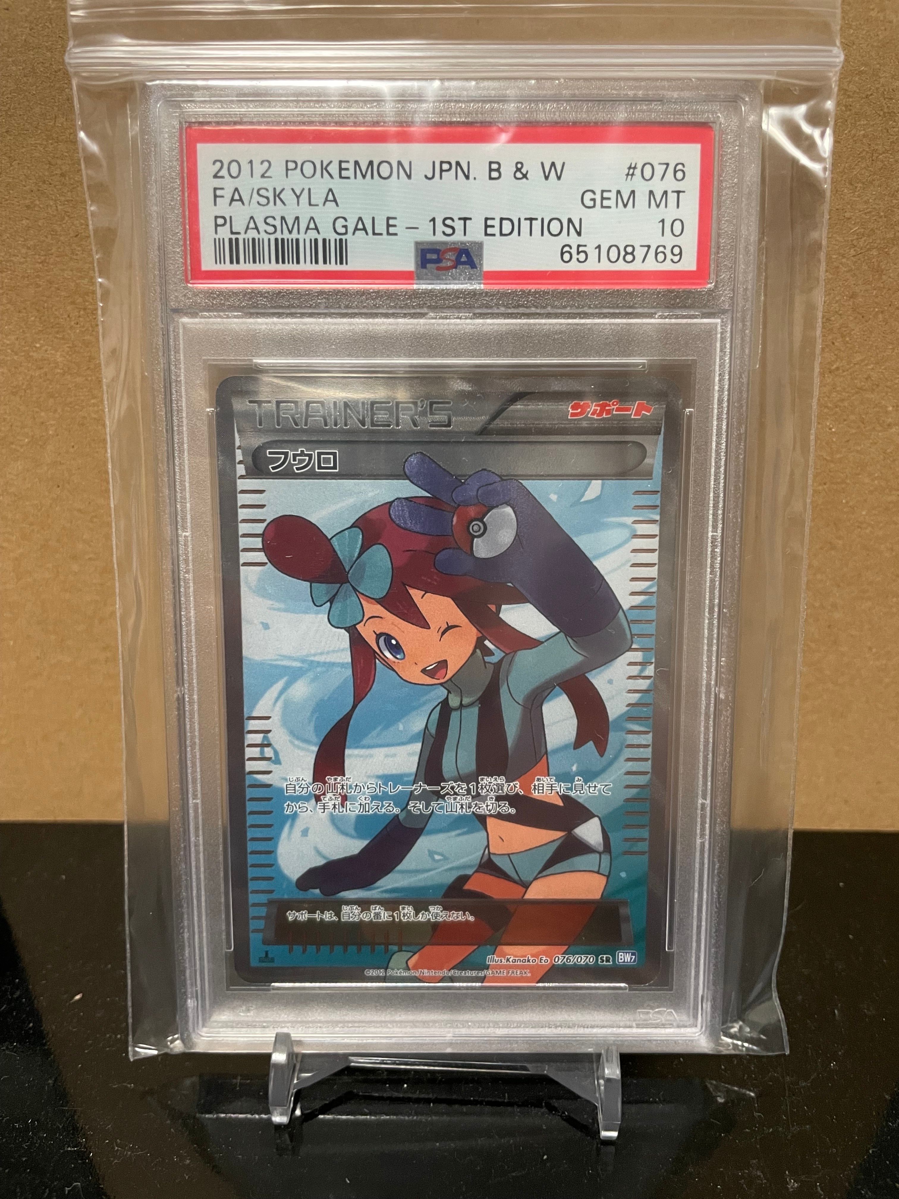 フウロ SR[BW7 076/070](拡張パック「プラズマゲイル」)