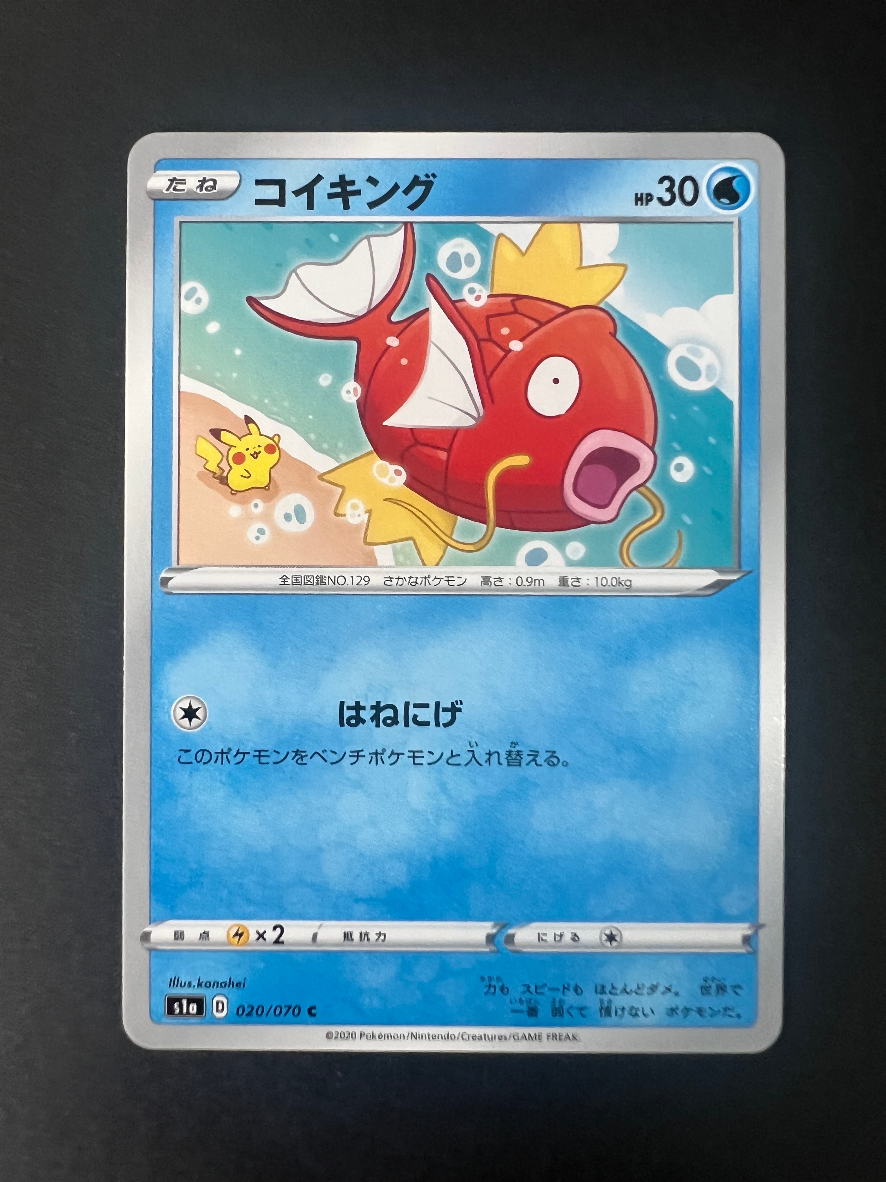 PSA10】コイキング C[S1a 020/070](強化拡張パック「VMAXライジング