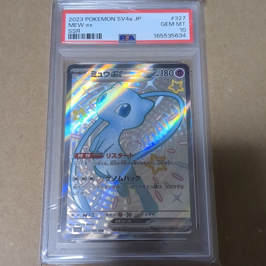 ミュウex SSR [SV4a 327/190](ハイクラスパック「シャイニートレジャーex」)