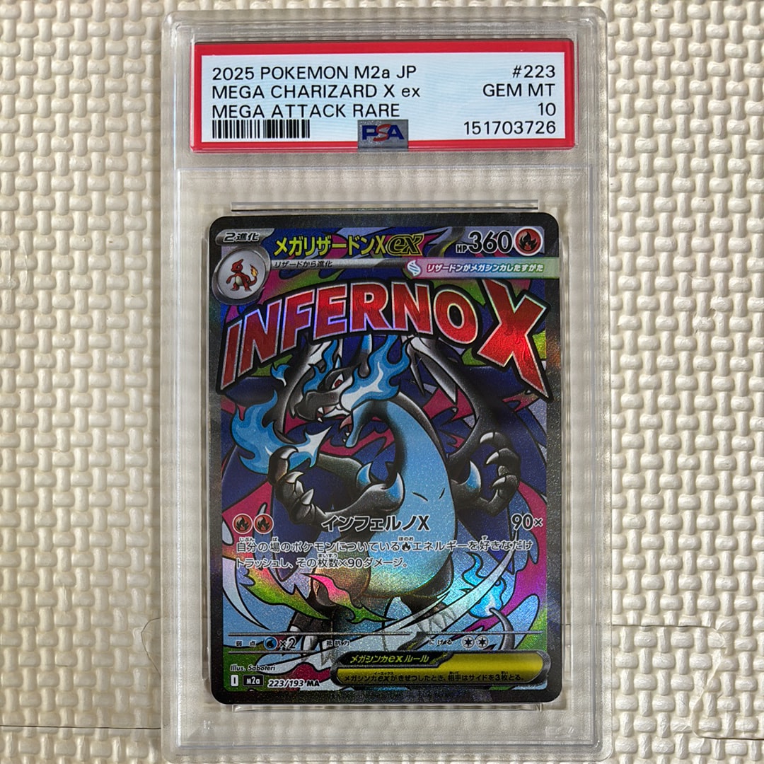 メガリザードンXex MA [M2a 223/193](ハイクラスパック「MEGAドリームex」)