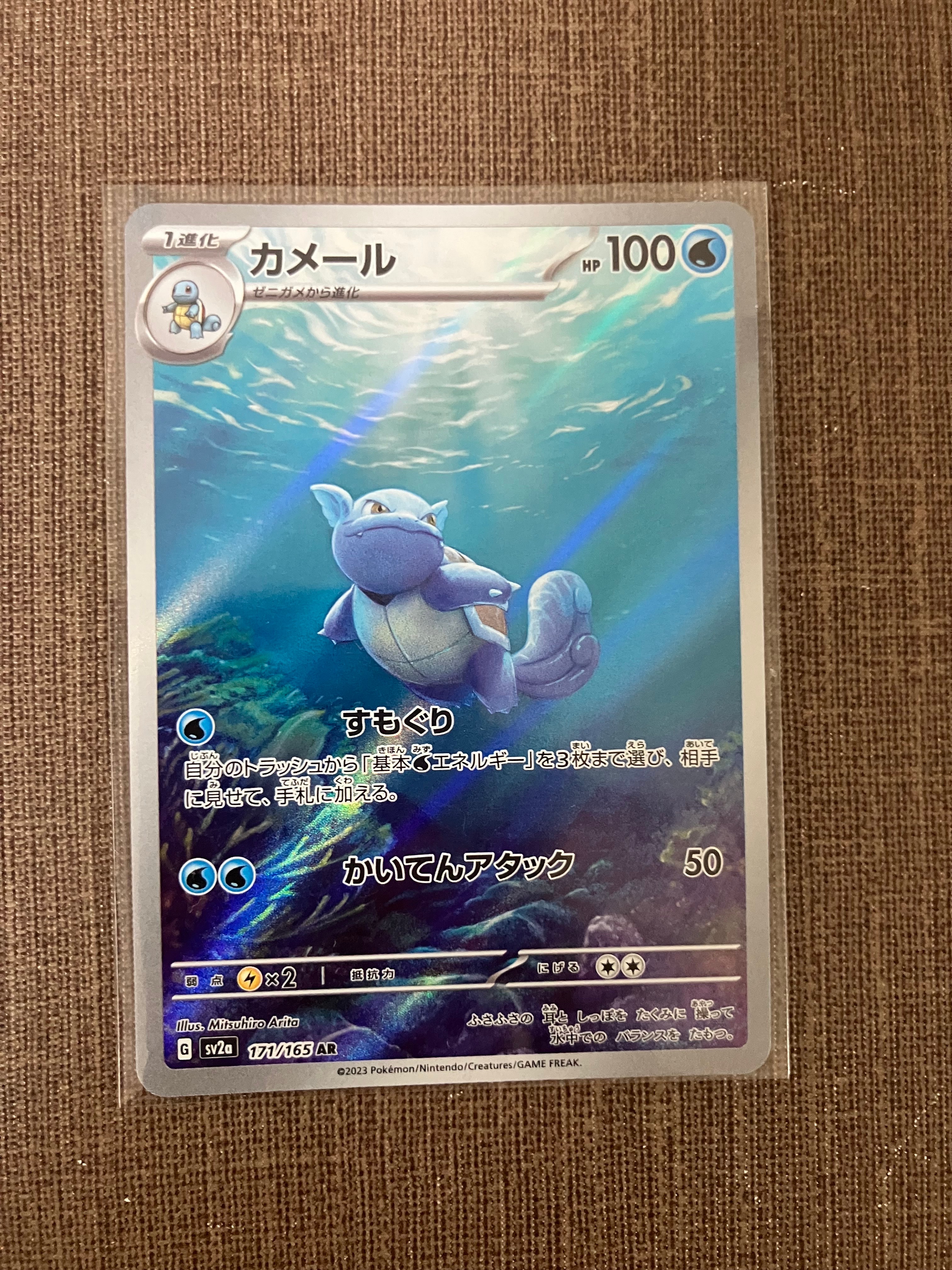 カメール AR[SV2a 171/165](強化拡張パック「ポケモンカード151」)