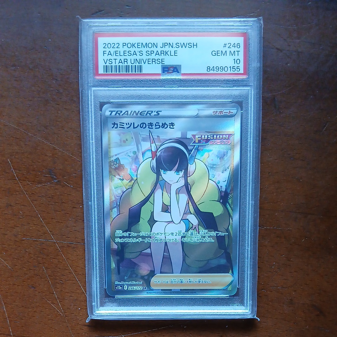 PSA10】カミツレのきらめき SR[s12a 246/172](ハイクラスパック「VSTAR