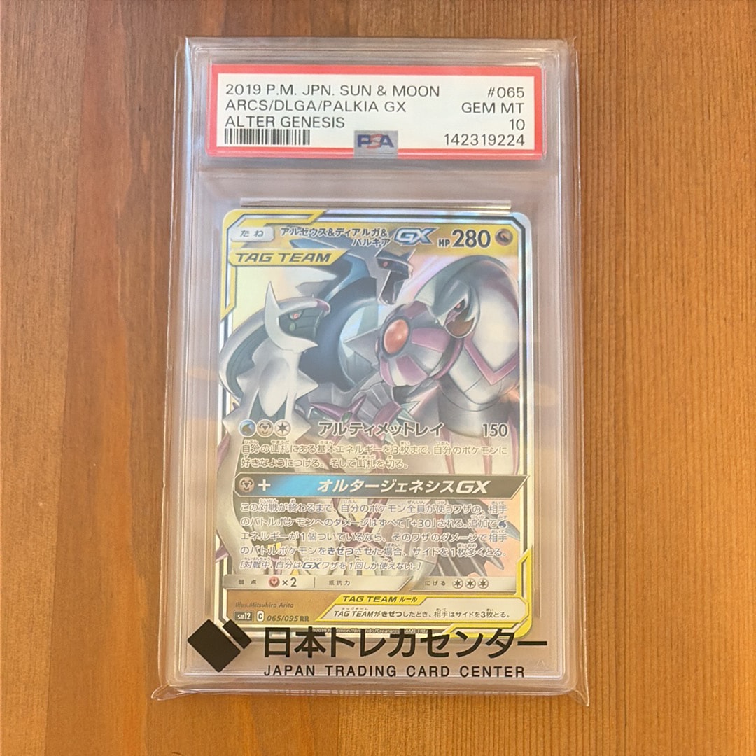 Arceus & Dialga & Palkia GX RR [SM12 065/095](Expansion Pack "Alter Genesis")