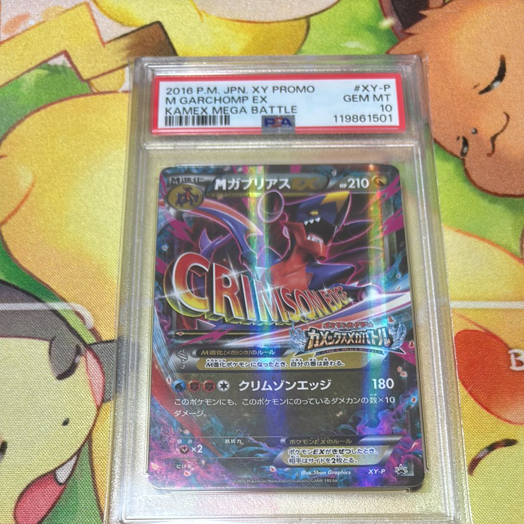PSA10】MガブリアスEX P [XY-P](プロモーションカード「カメックスメガ