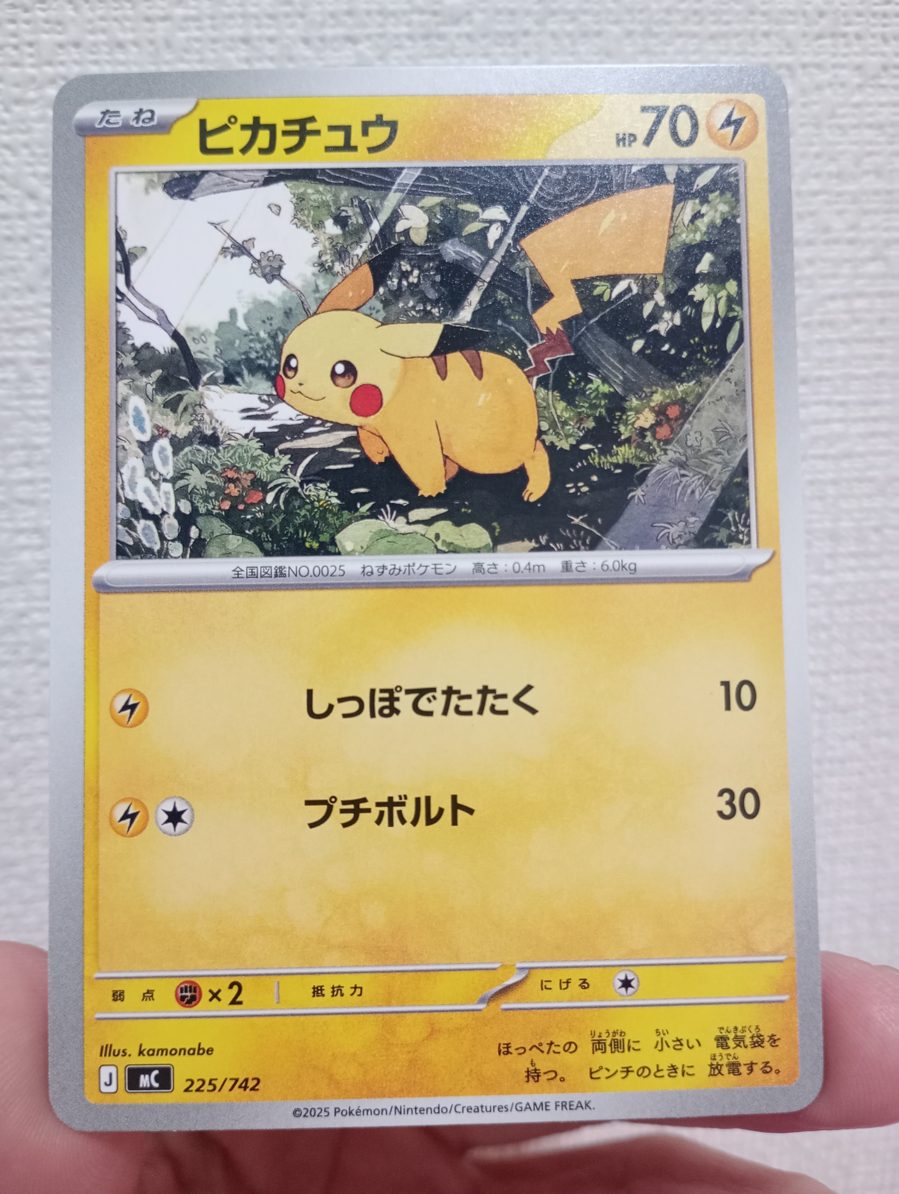 ピカチュウ :ミラー [MC 225/742](スタートデッキ100「バトルコレクション」)