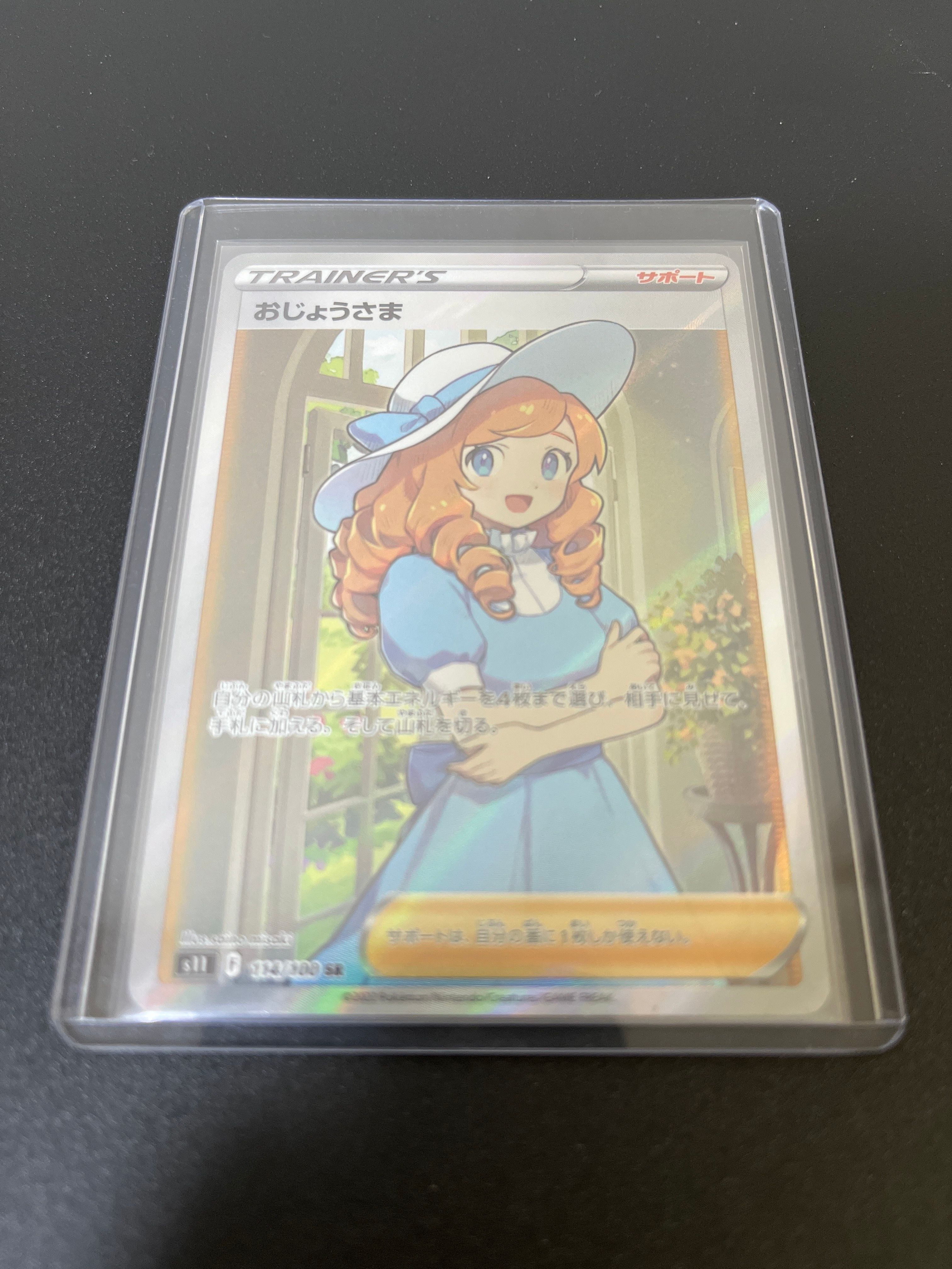 おじょうさま SR[S11 114/100](拡張パック「ロストアビス」)