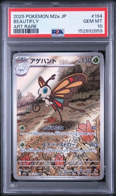 PSA10】フシギダネ AR[SV2a 166/165](強化拡張パック「ポケモンカード