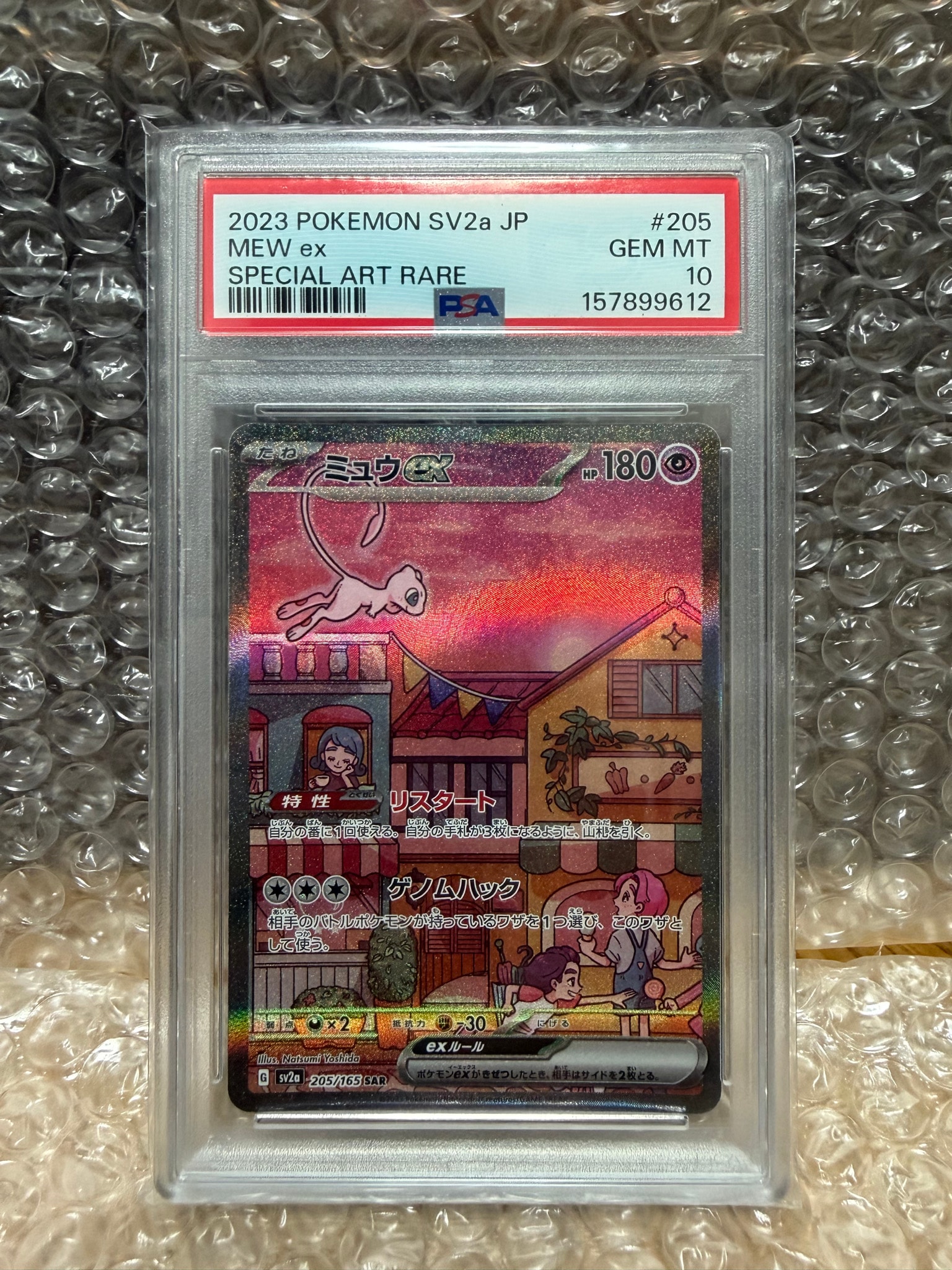 ミュウex SAR[SV2a 205/165](強化拡張パック「ポケモンカード151」)
