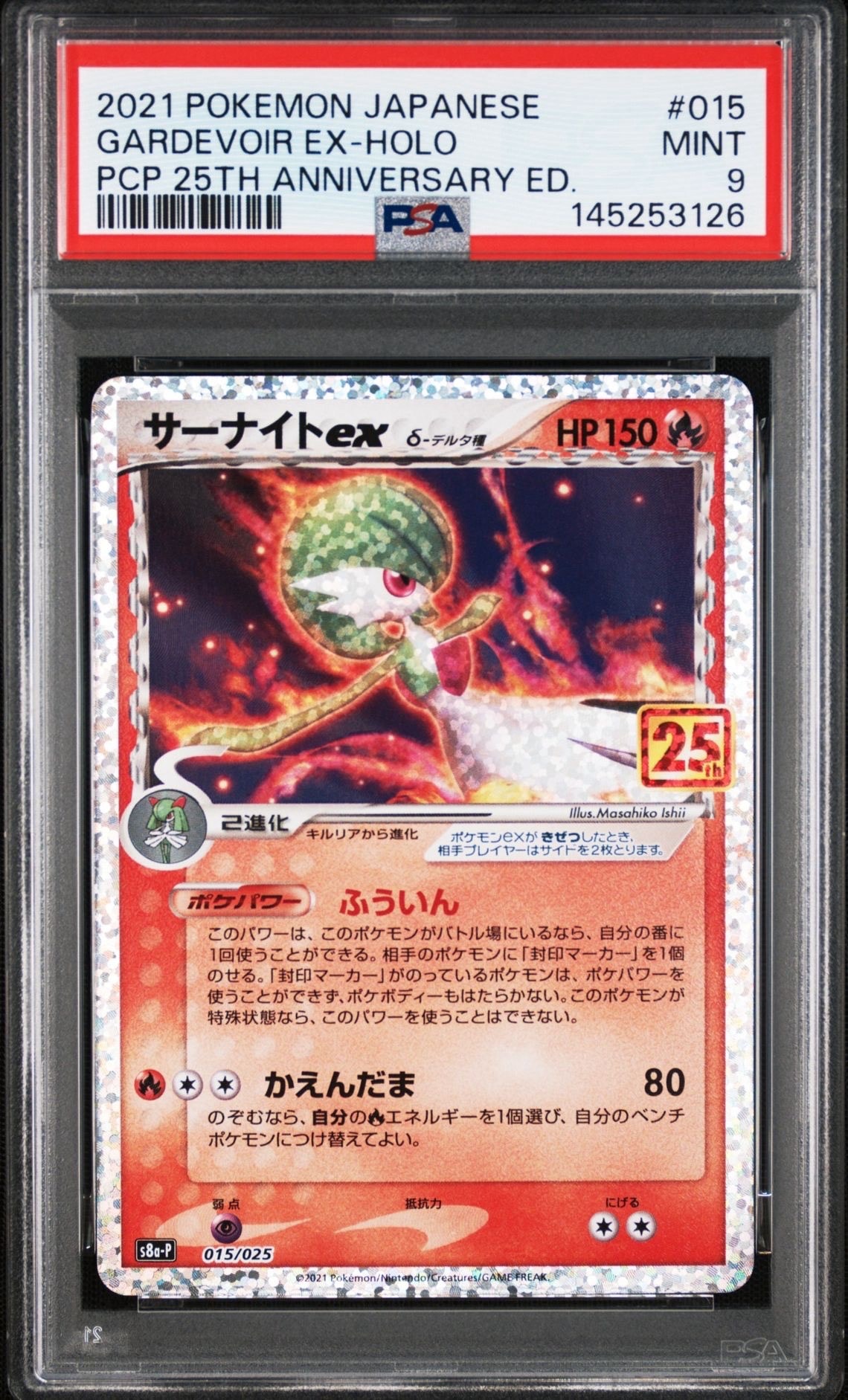 PSA10】サーナイトex δ-デルタ種 P [S8a-P 015/025](プロモカード