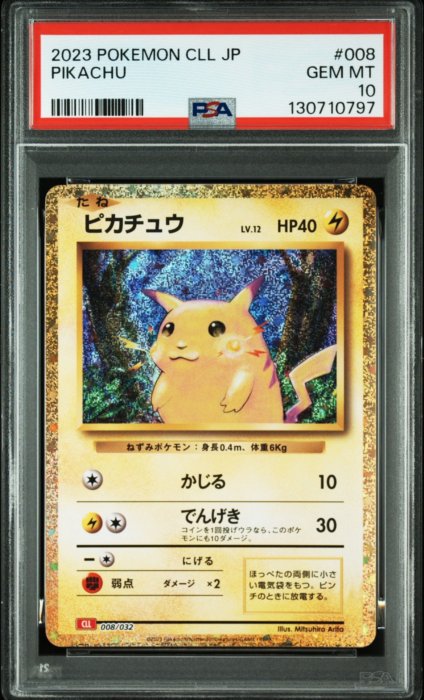 ピカチュウ [CLL 008/032](ポケモンカードゲーム Classic)