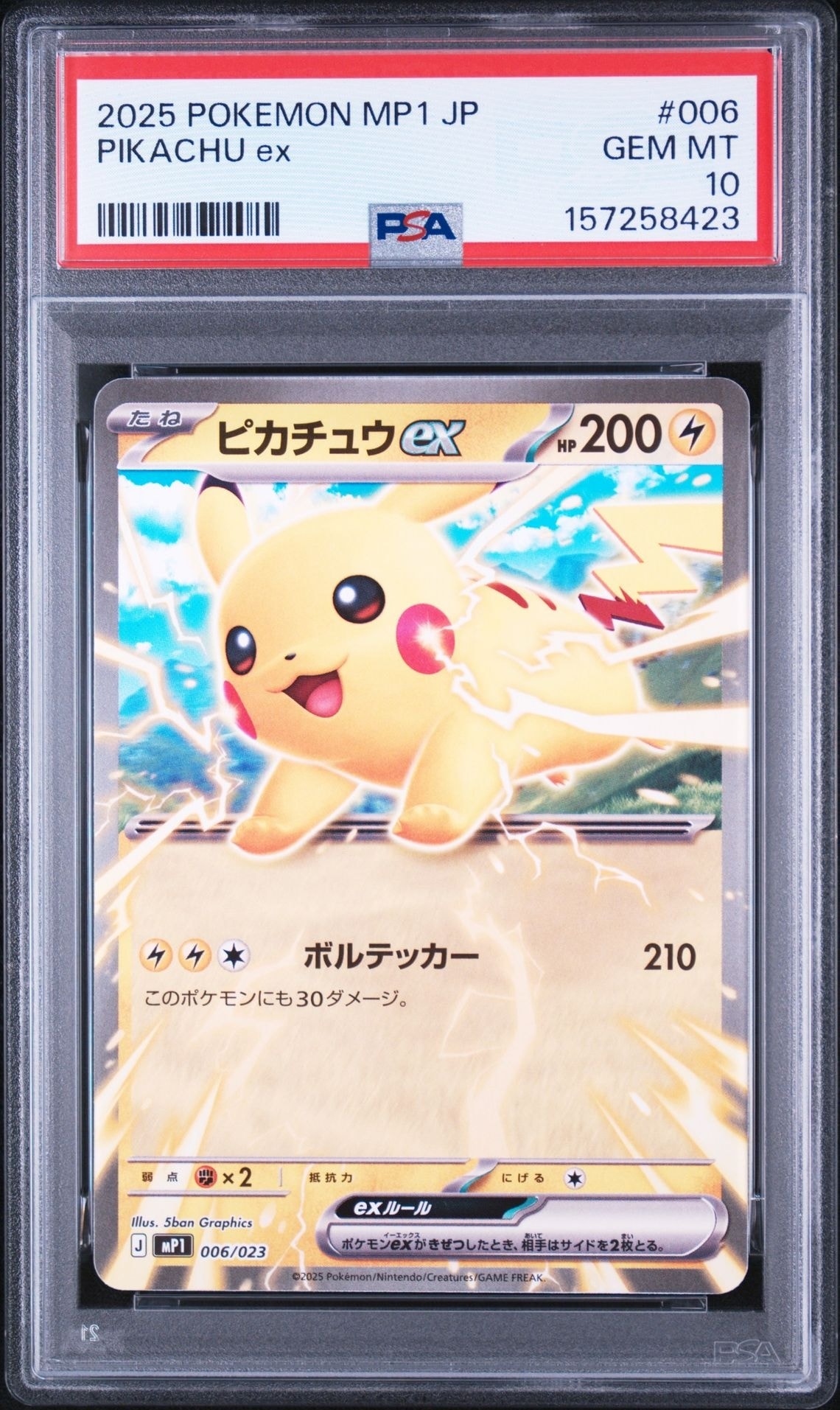 ピカチュウex [MP1 006/23](スタートデッキ100「バトルコレクション