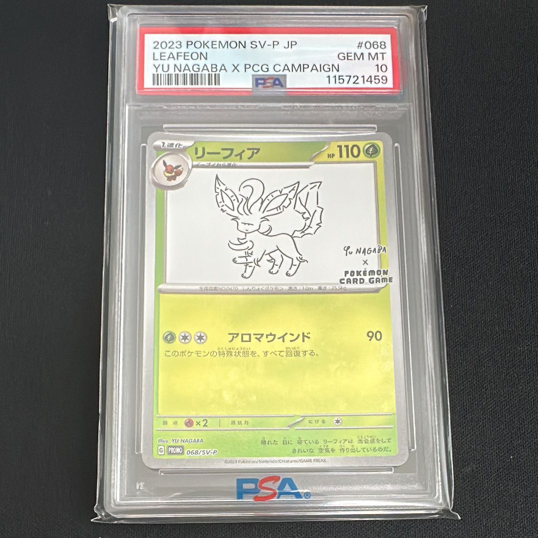 リーフィア: プロモ [SV-P 068](「YU NAGABA×ポケモンカードゲーム」プロモーションカード「SV-P」)