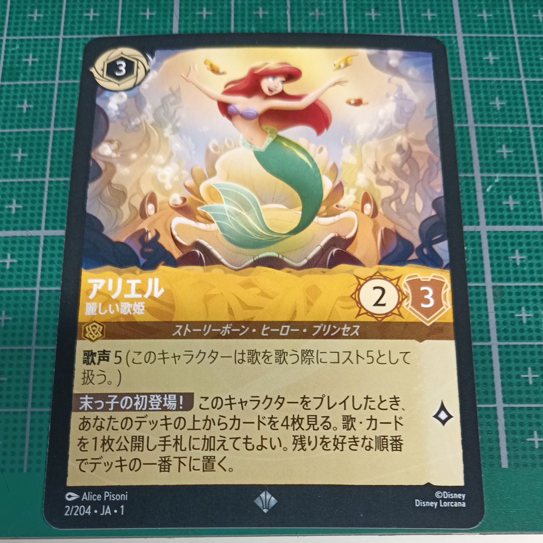 アリエル - 麗しい歌姫 SR [2/204 JA-1](ザ ファースト チャプター 物語の始まり)【日本語版】