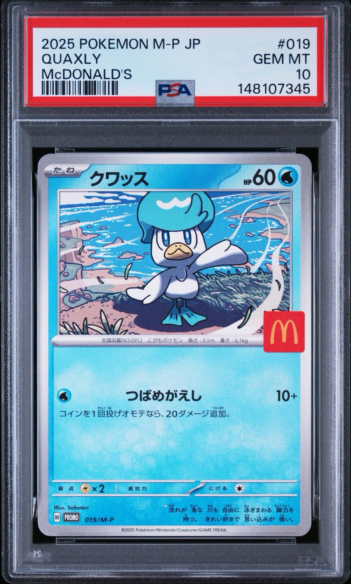 クワッス P [M-P 019](プロモカードパック「マクドナルド ハッピー