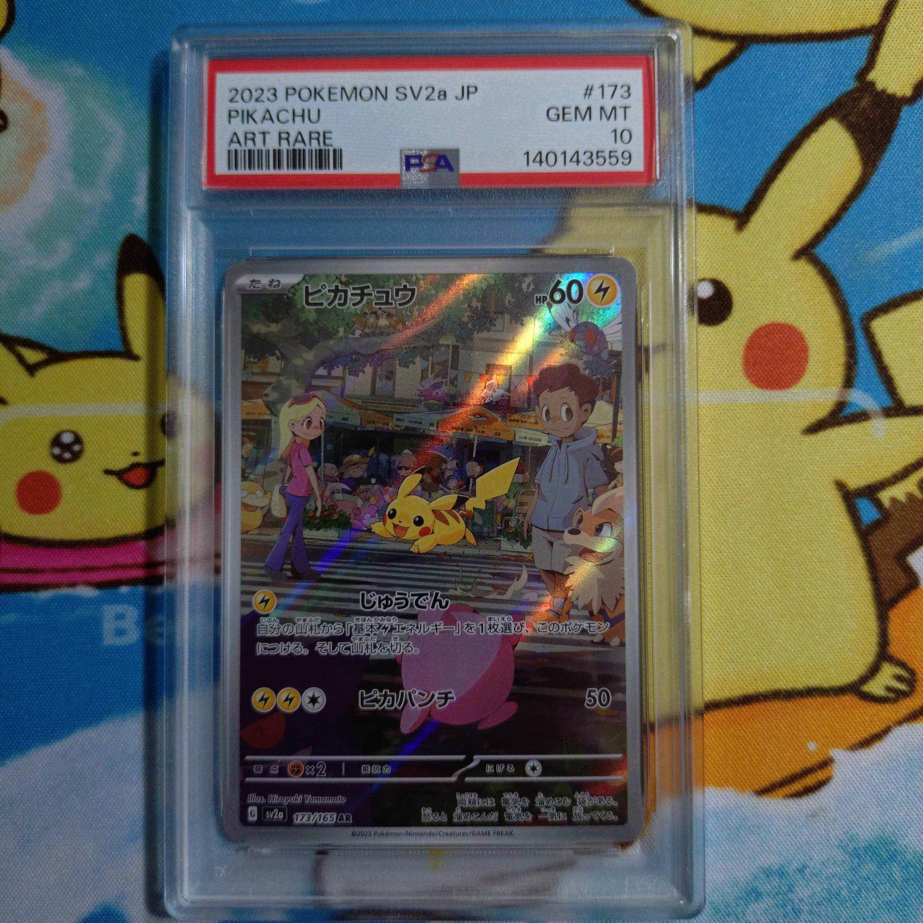 ピカチュウ AR[SV2a 173/165](強化拡張パック「ポケモンカード151」)