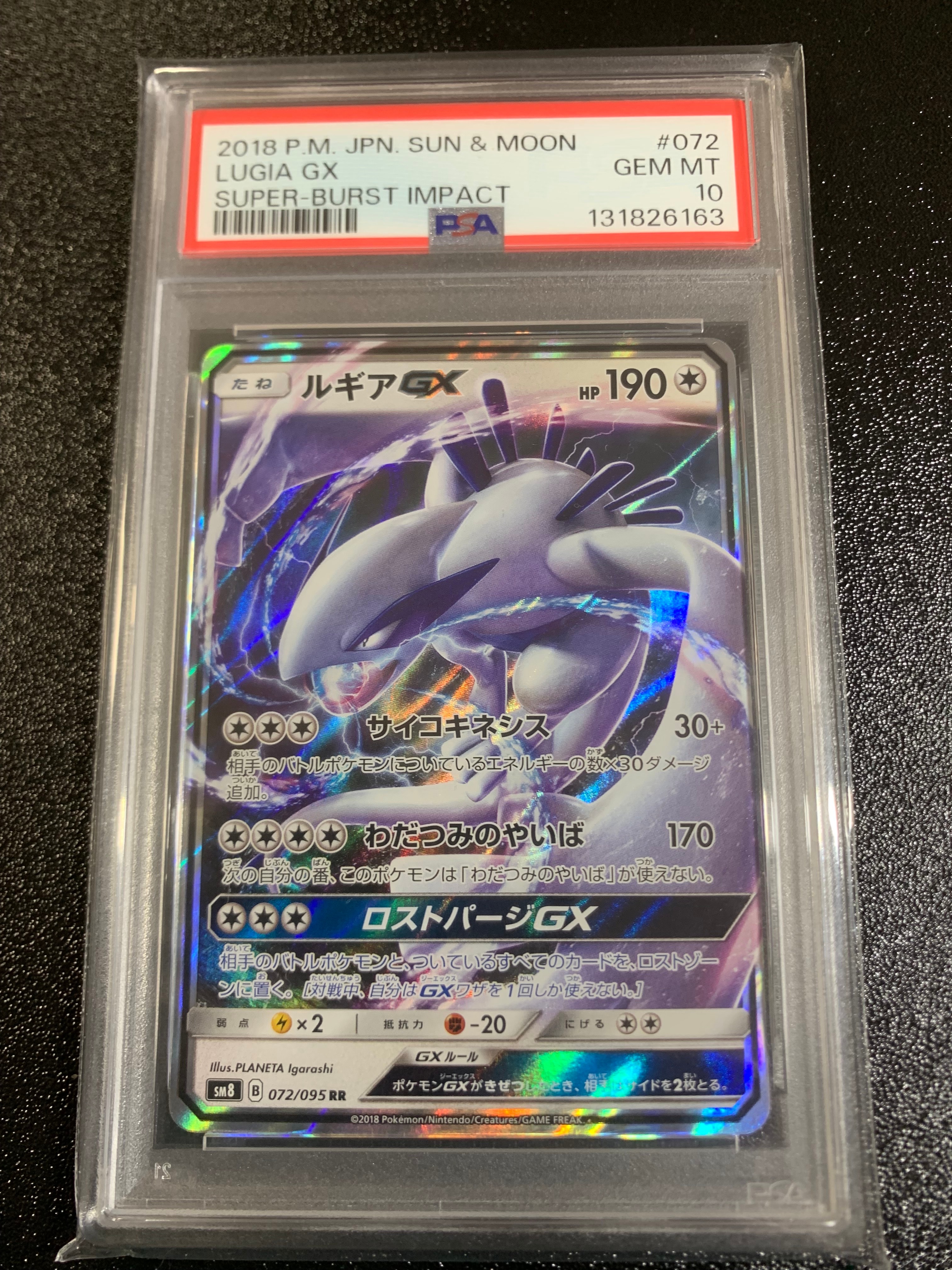 ルギアGX RR [SM8 072/095](拡張パック「超爆インパクト」)