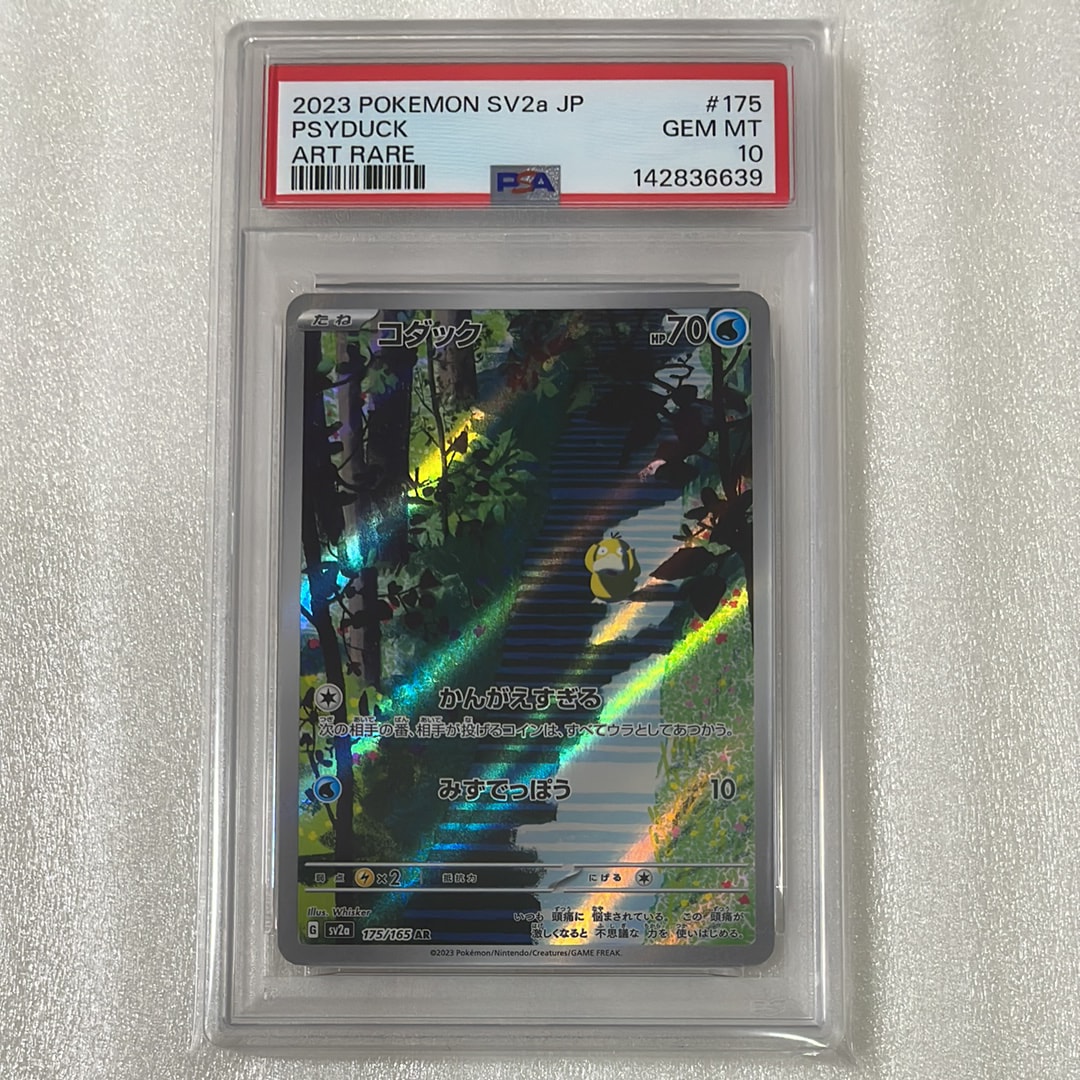 コダック AR[SV2a 175/165](強化拡張パック「ポケモンカード151」)