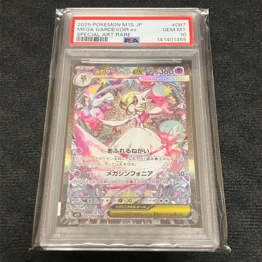 ARS10】メガサーナイトex SAR メガシンフォニア 087/063 PSA10 メガ ARS10】メガサーナイトex SAR メガシンフォニア 087/063 PSA10 メガ