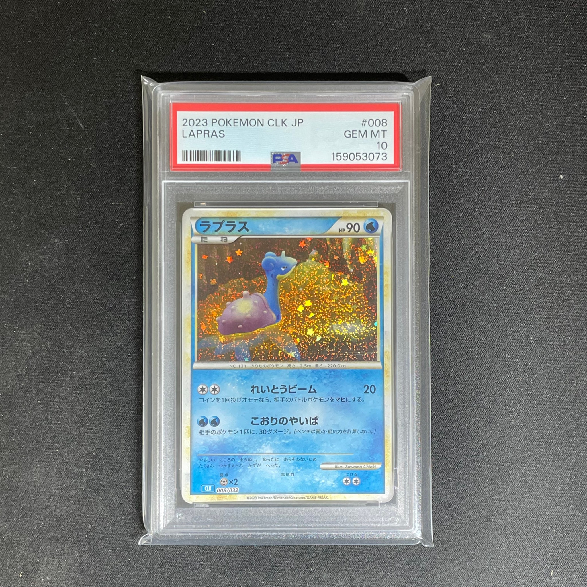 PSA10】ラプラス [CLK 008/032](ポケモンカードゲーム Classic) 1枚の