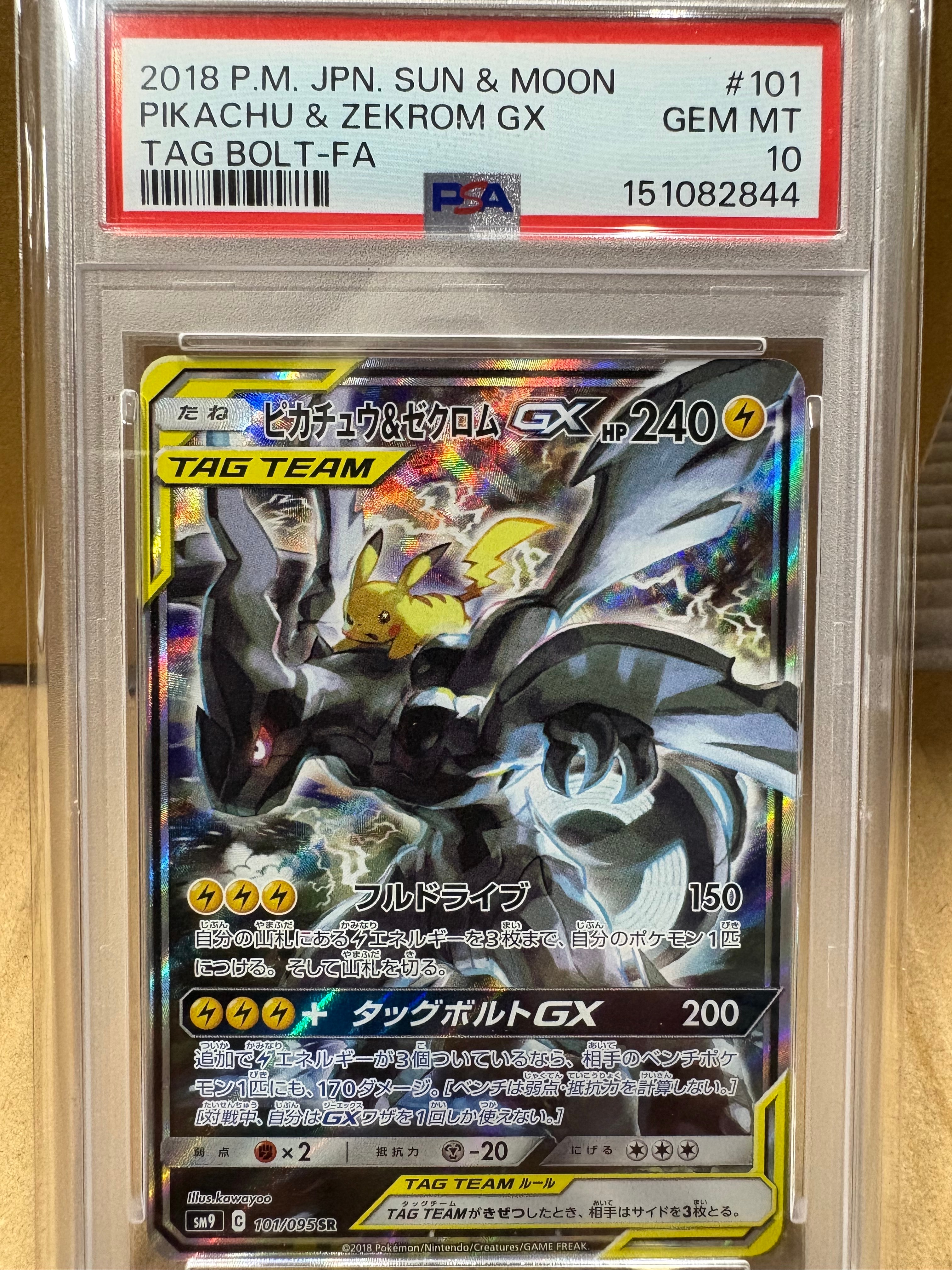 ピカチュウ&ゼクロムGX SR: SA [SM9 101/095](拡張パック「タッグボルト」)