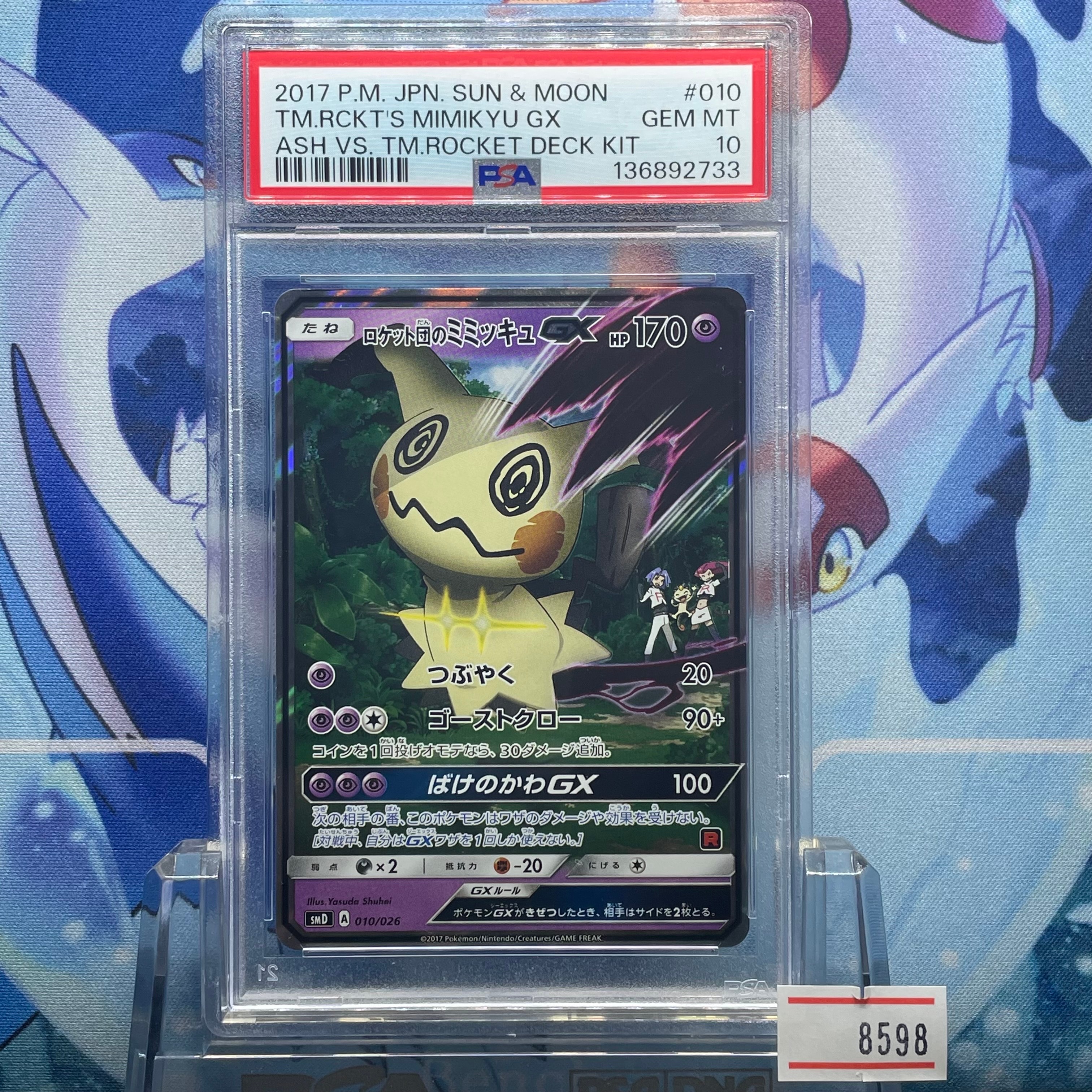 ロケット団のミミッキュGX [SMD 010/026](30枚デッキ対戦セット サトシVSロケット団)