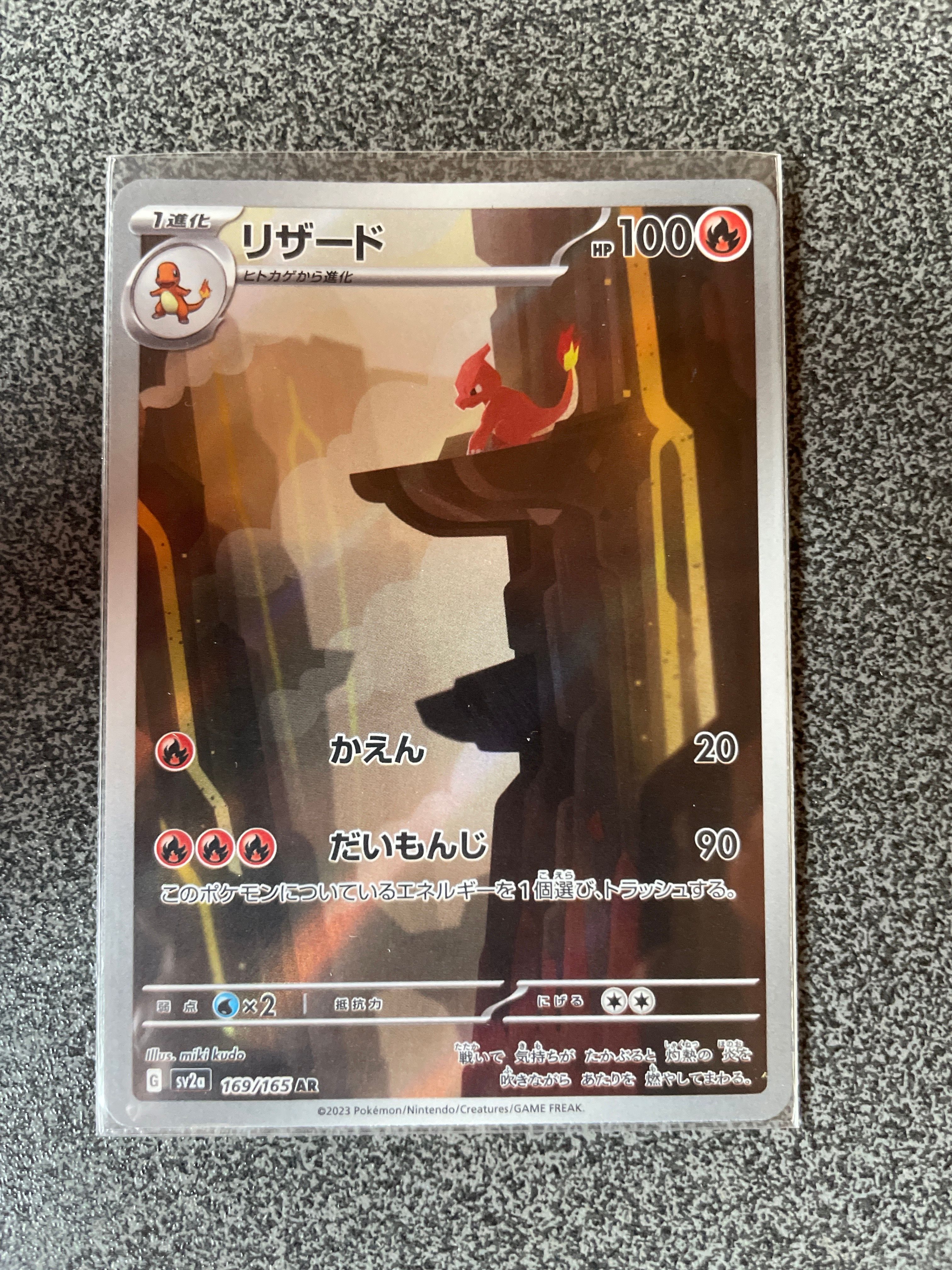 リザード AR[SV2a 169/165](強化拡張パック「ポケモンカード151」)