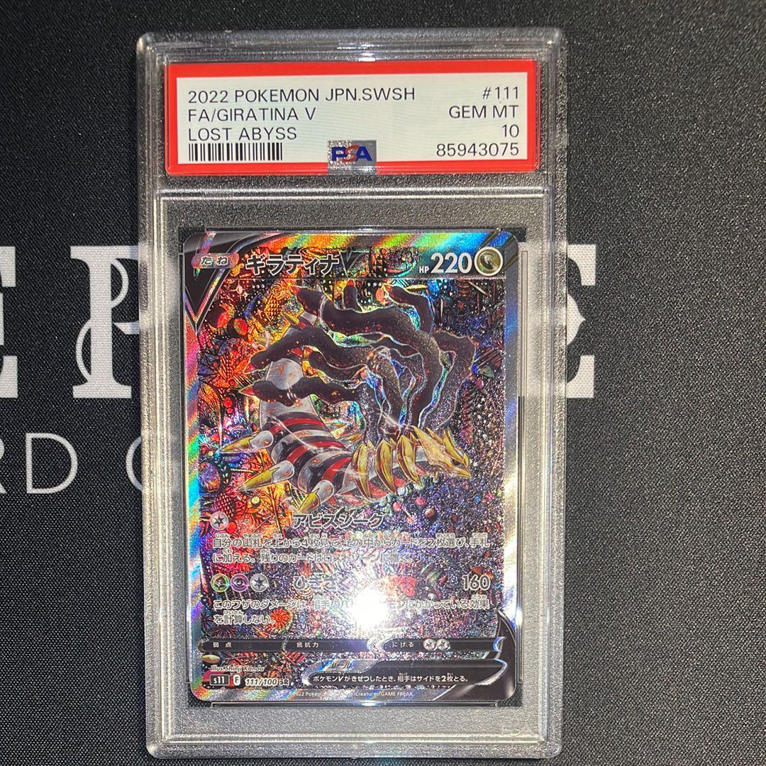 ギラティナV SR: SA[S11 111/100](拡張パック「ロストアビス」)