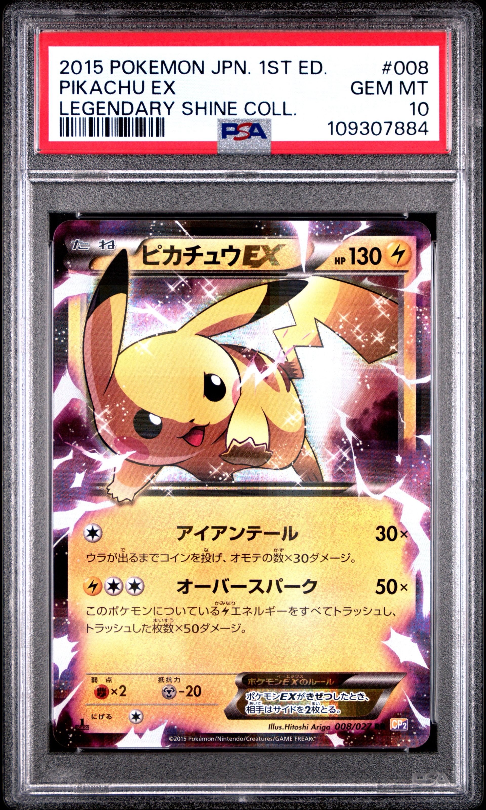 ピカチュウEX RR :1ED [CP2 008/027](コンセプトパック「伝説キラコレクション」)