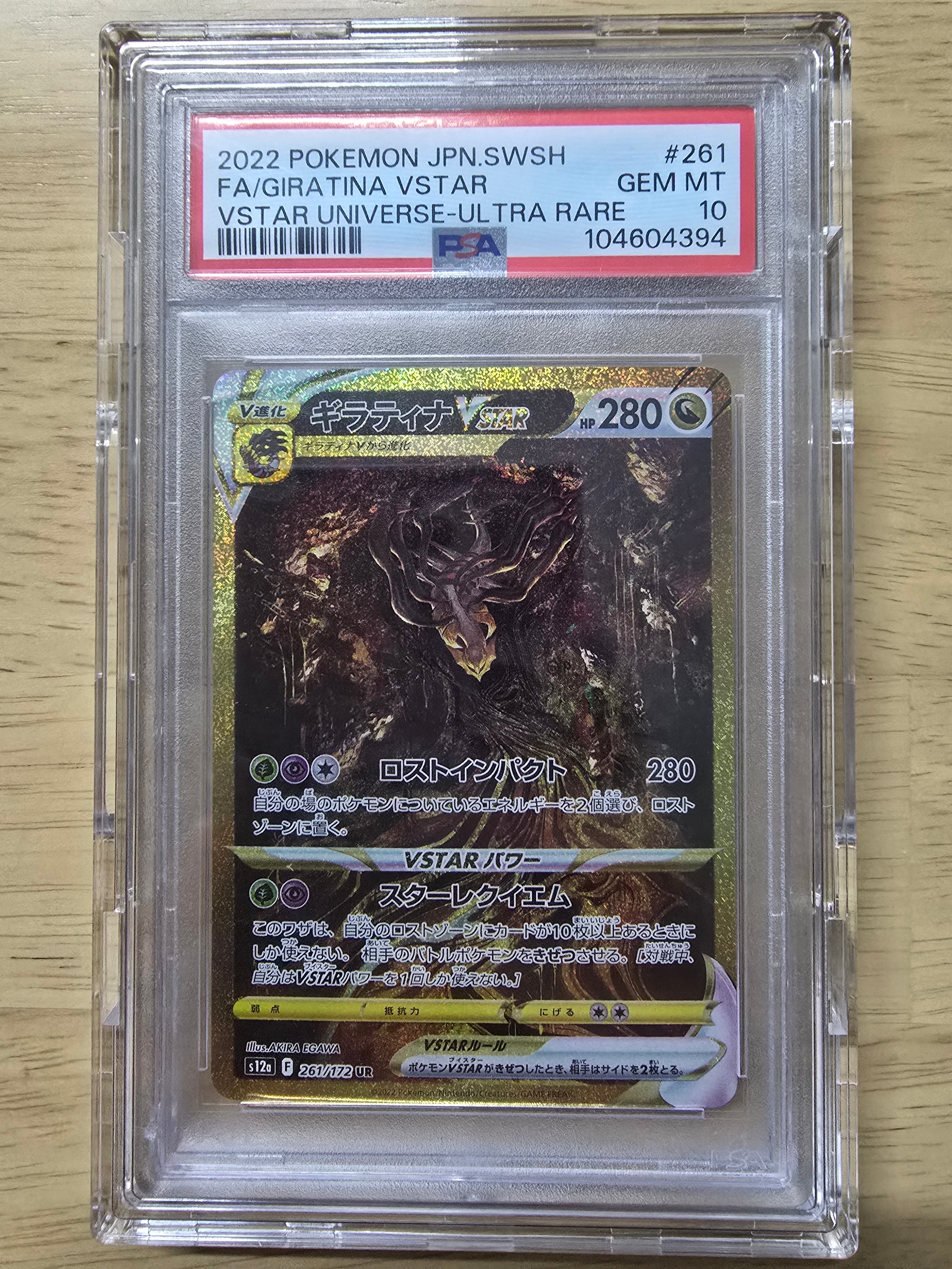 ギラティナVSTAR UR[s12a 261/172](ハイクラスパック「VSTARユニバース」)