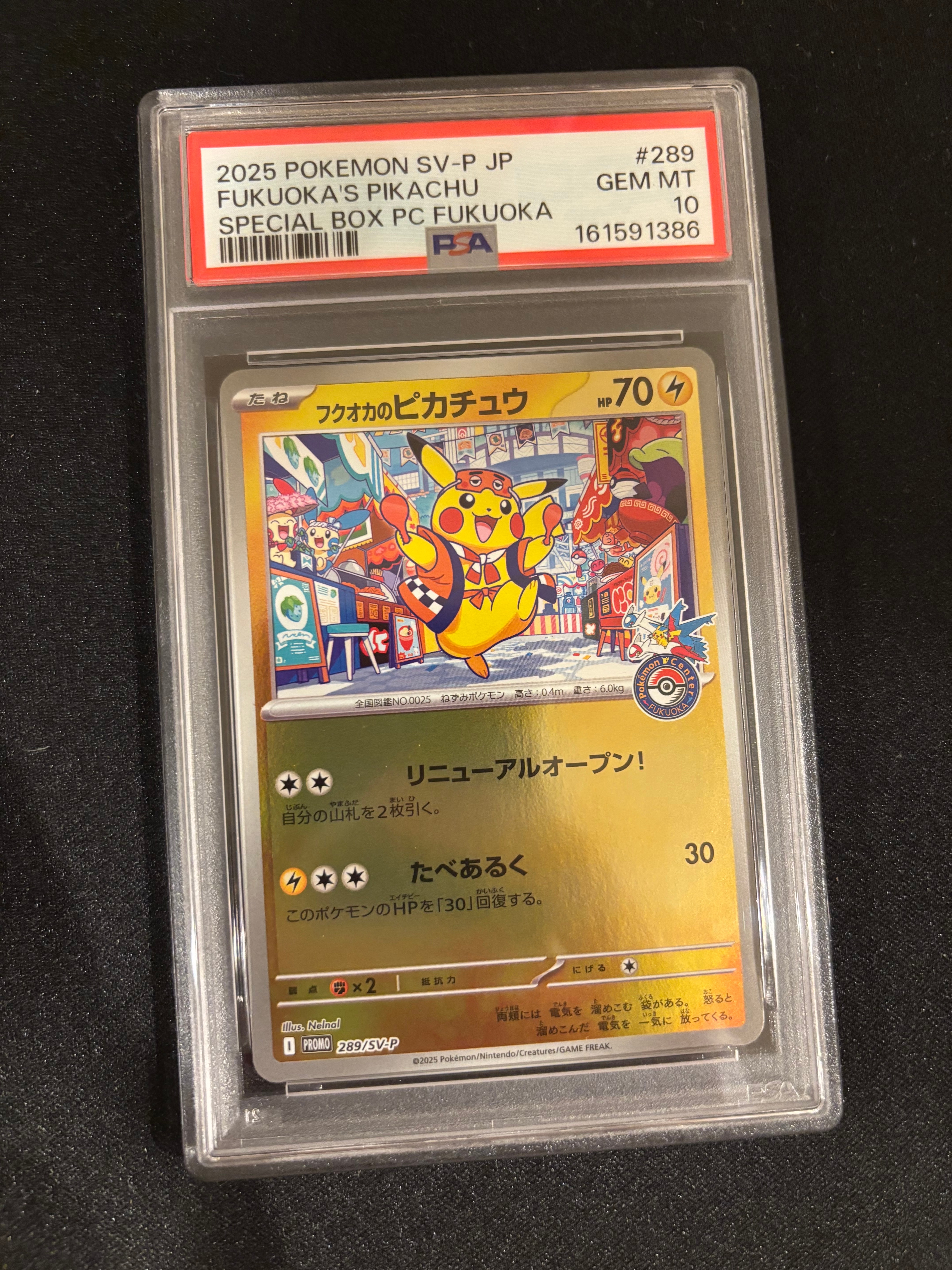 フクオカのピカチュウ P [SV-P 289](スペシャルBOX「ポケモンセンター