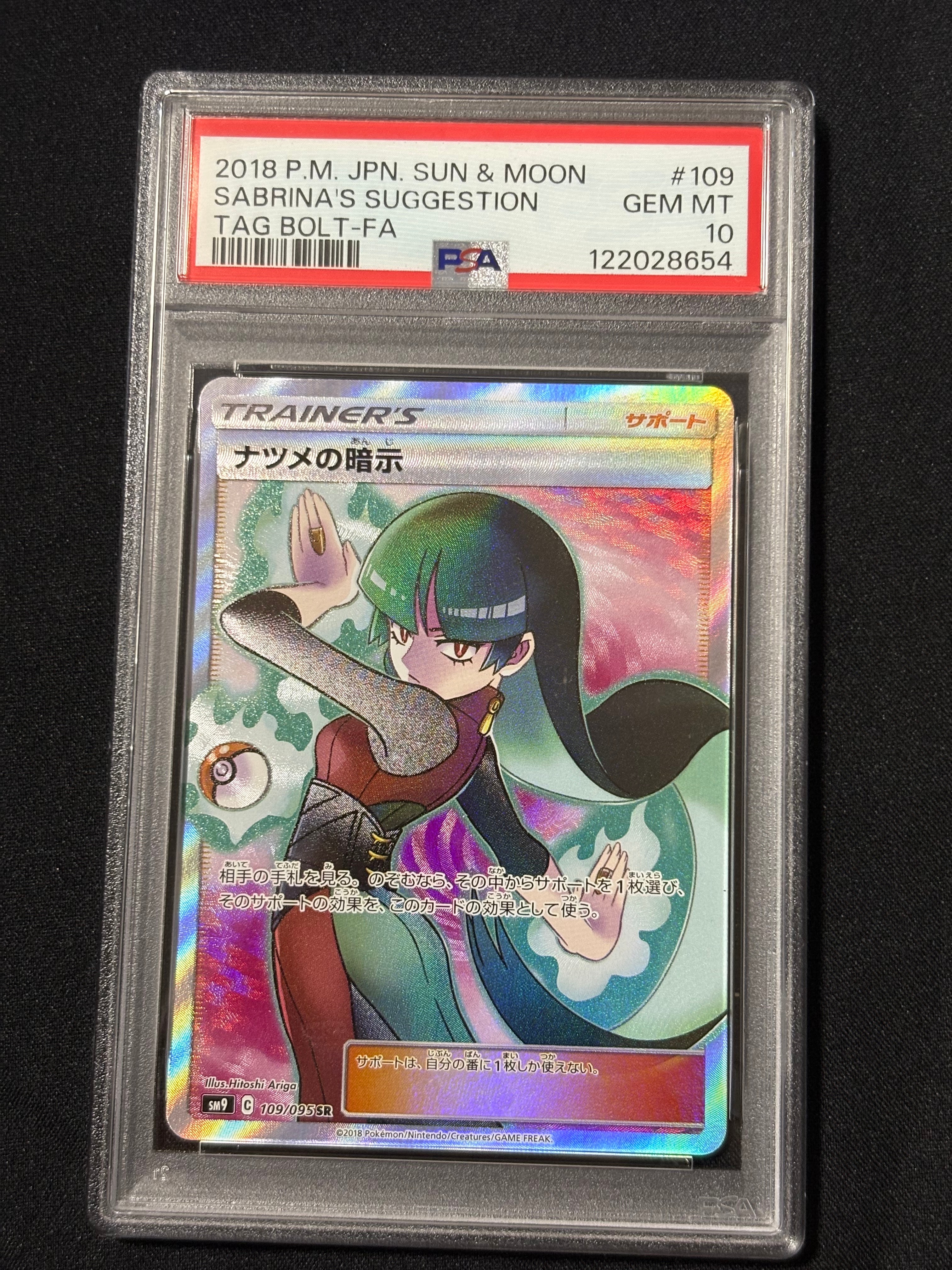 ナツメの暗示 SR[SM9 109/095](拡張パック「タッグボルト」)