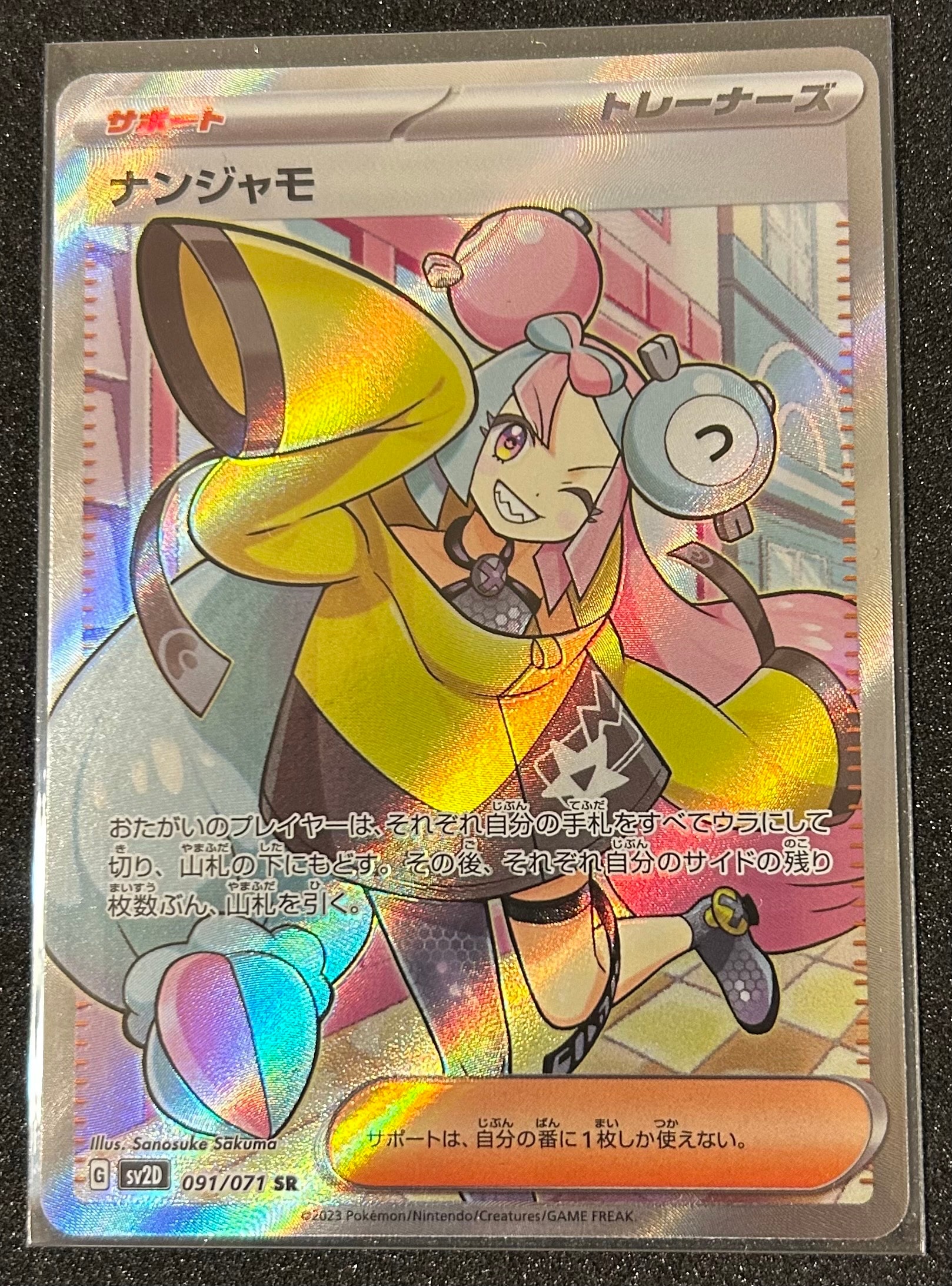 ナンジャモ SR[SV2D 091/071](拡張パック「クレイバースト」)
