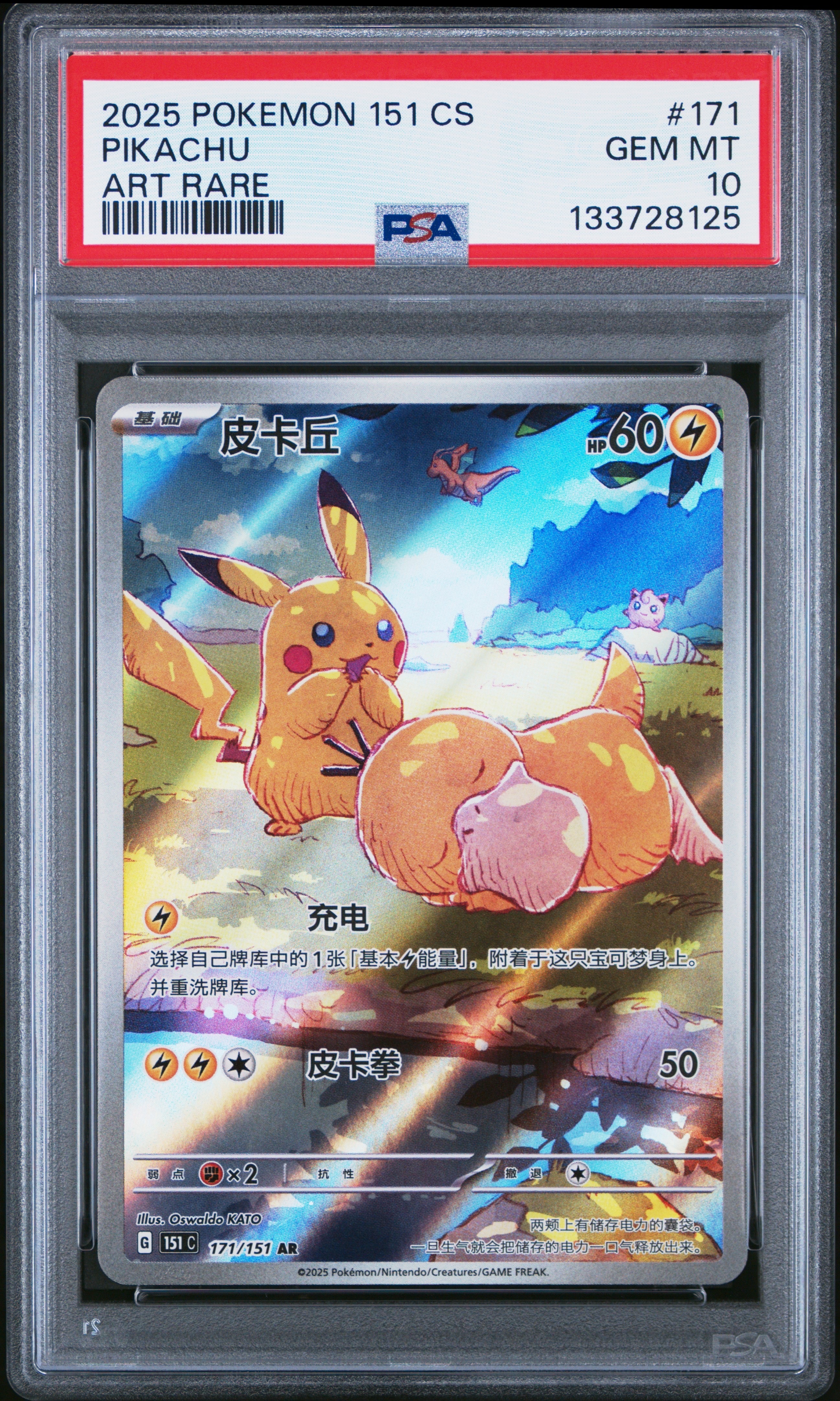 ピカチュウ AR [151 C 171/151]【中国語版】(スカーレット&バイオレット "ポケモンカード151")