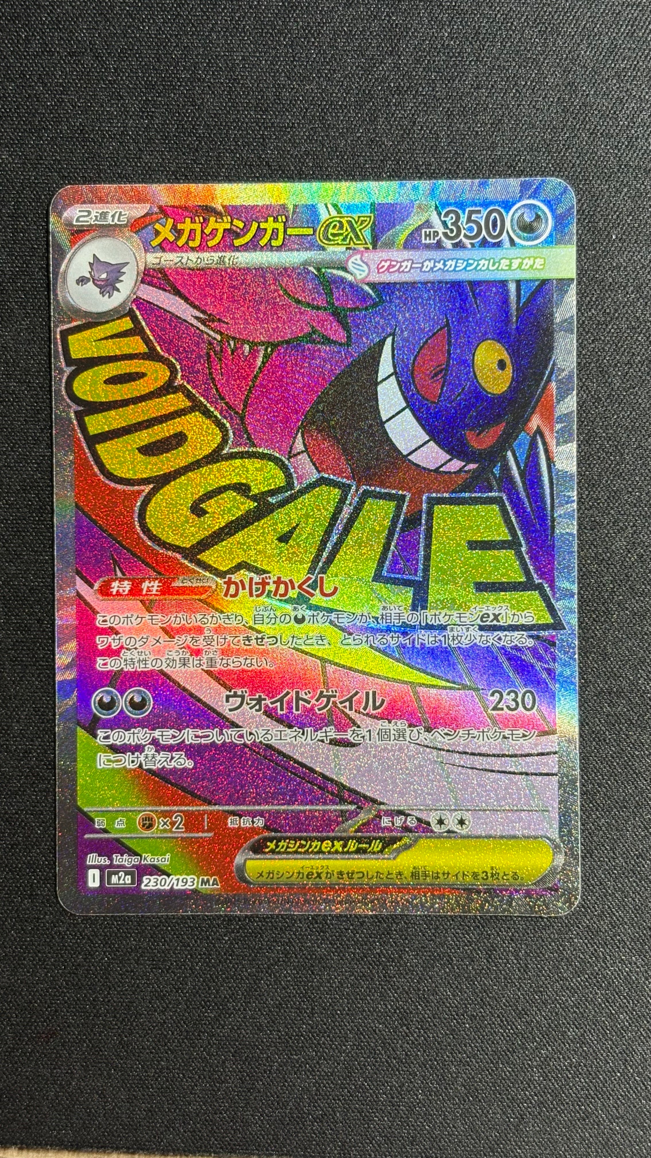 PSA10】メガゲンガーex MA [M2a 230/193](ハイクラスパック「MEGA