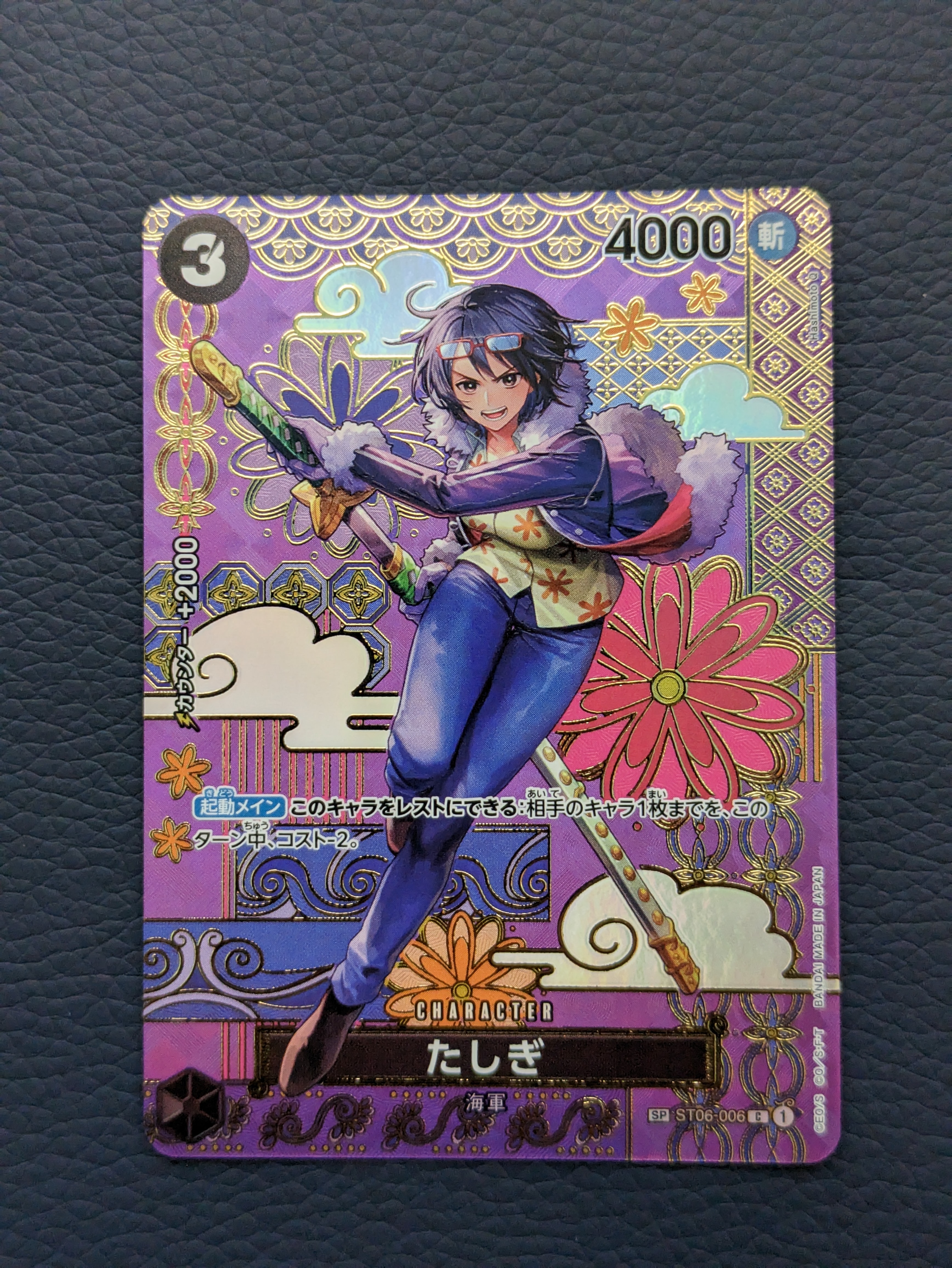 たしぎ C-SPC [ST06-006](ブースターパック「二つの伝説」)