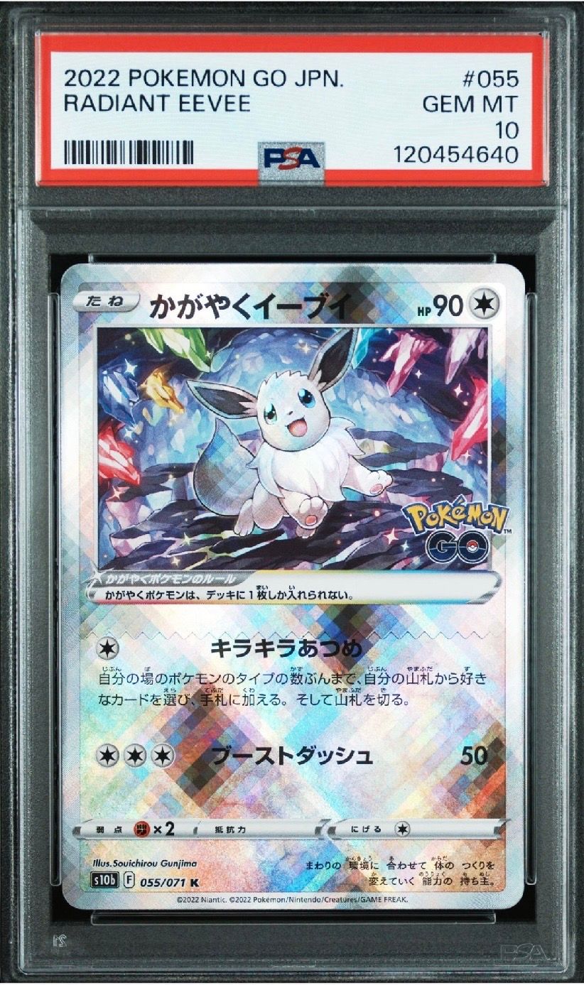 かがやくイーブイ K[S10b 055/071](強化拡張パック「Pokemon GO」)