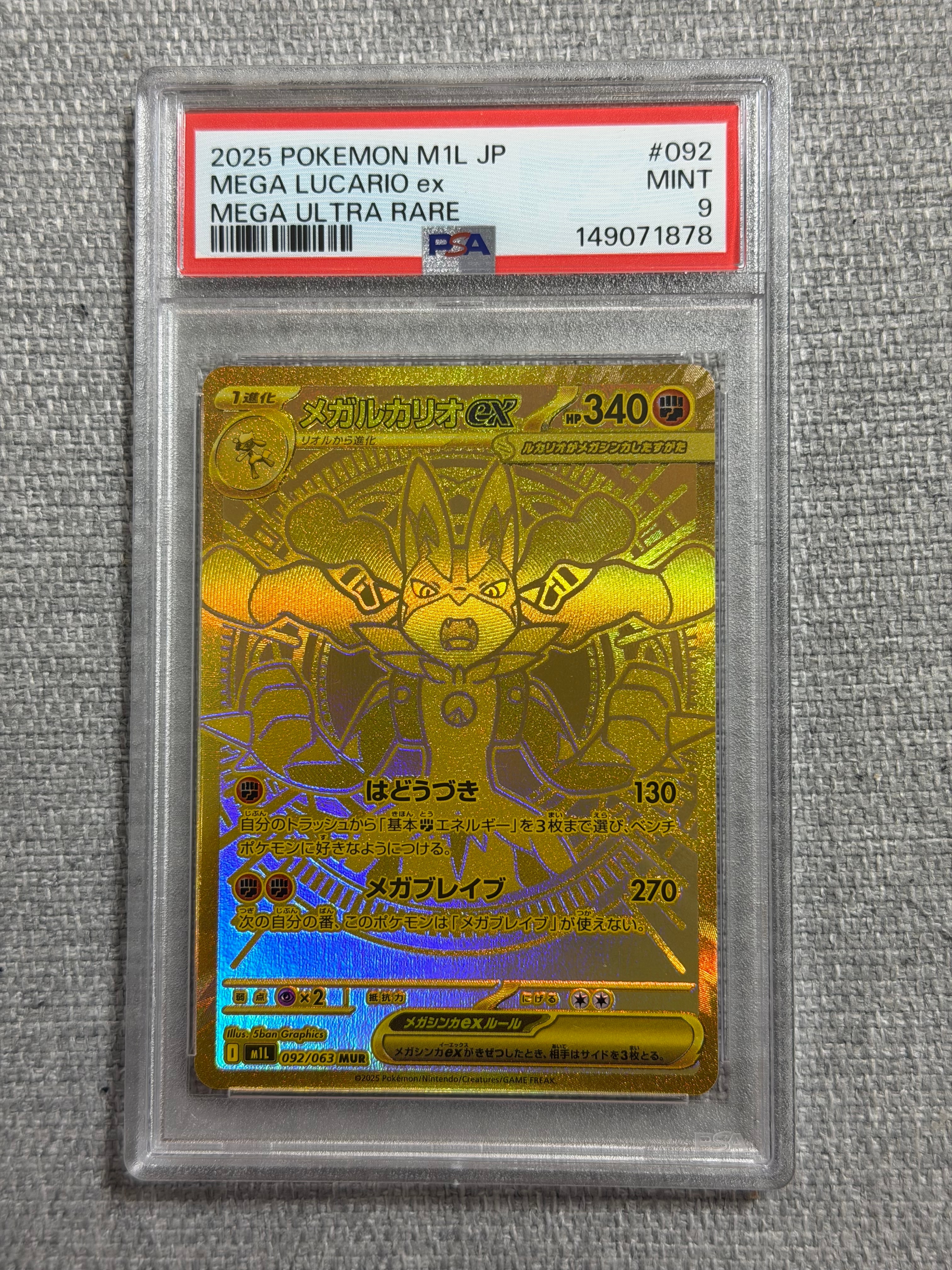 PSA10】メガルカリオex MUR [M1L 092/063](拡張パック「メガブレイブ