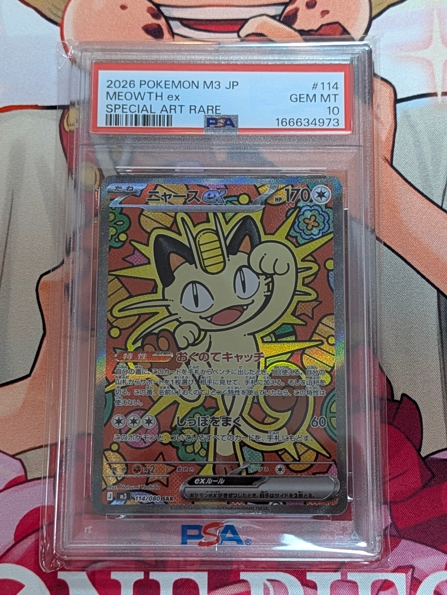 ニャースex SAR [M3 114/080](拡張パック「ムニキスゼロ」)
