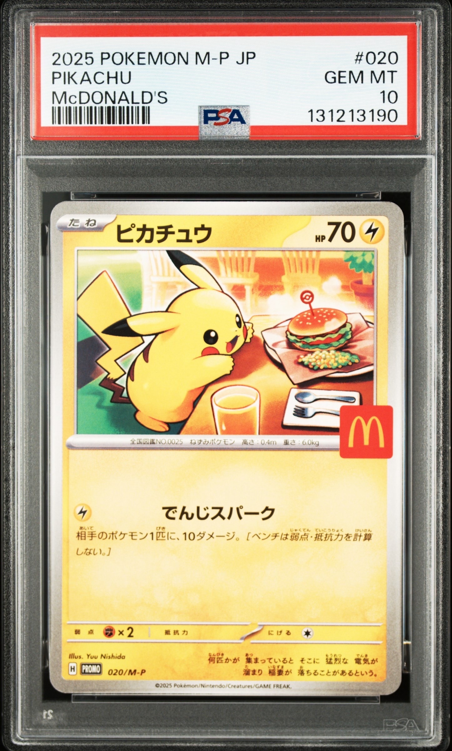 ピカチュウ P [M-P 020](プロモカードパック「マクドナルド ハッピーセット2025」)