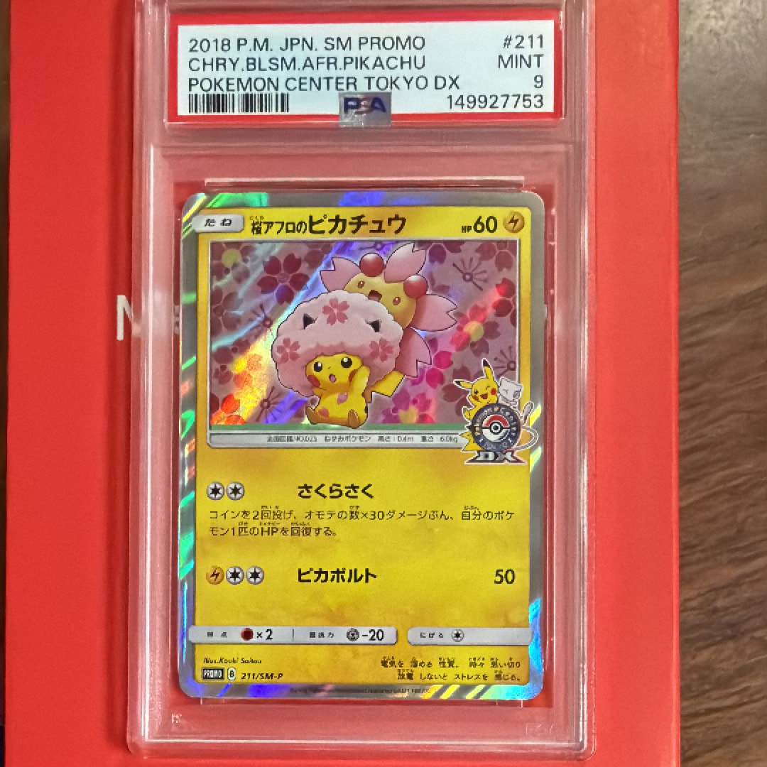 桜アフロのピカチュウ: プロモ[SM-P 211](プロモーションカード「SM-P