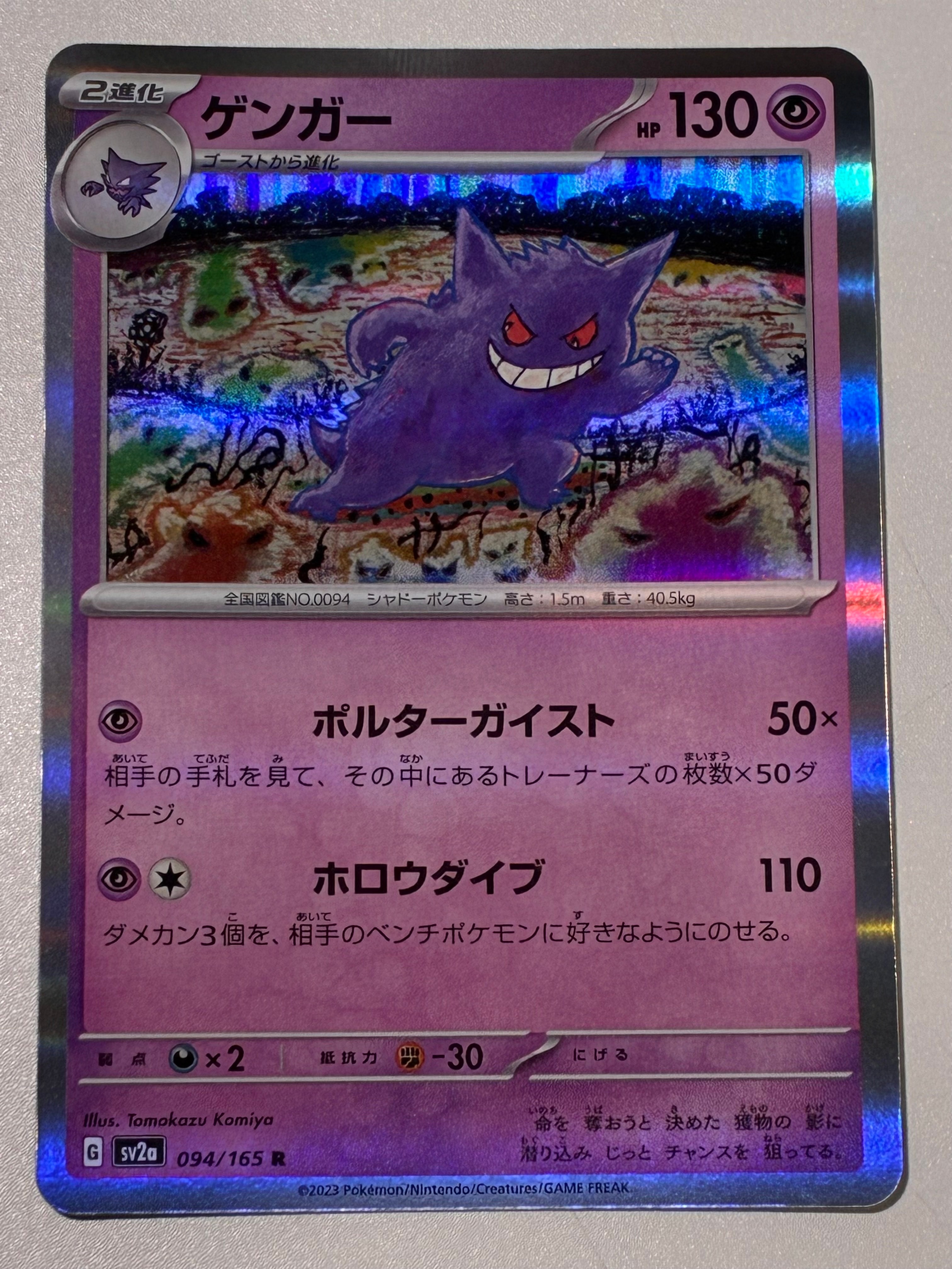 PSA10】ゲンガー R: モンスターボールミラー[SV2a 094/165](強化拡張