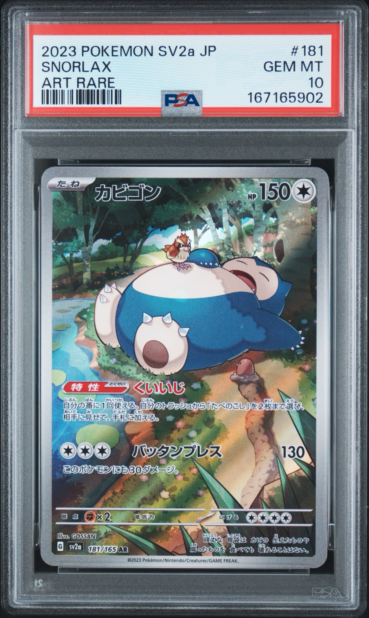 カビゴン AR[SV2a 181/165](強化拡張パック「ポケモンカード151」)