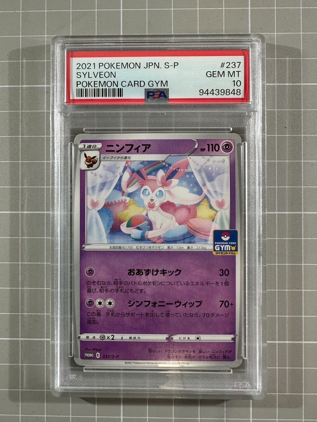 ニンフィア: プロモ P [S-P 237](ポケモンカードゲーム ソード&シールド 「プロモカードパック 第8弾」)