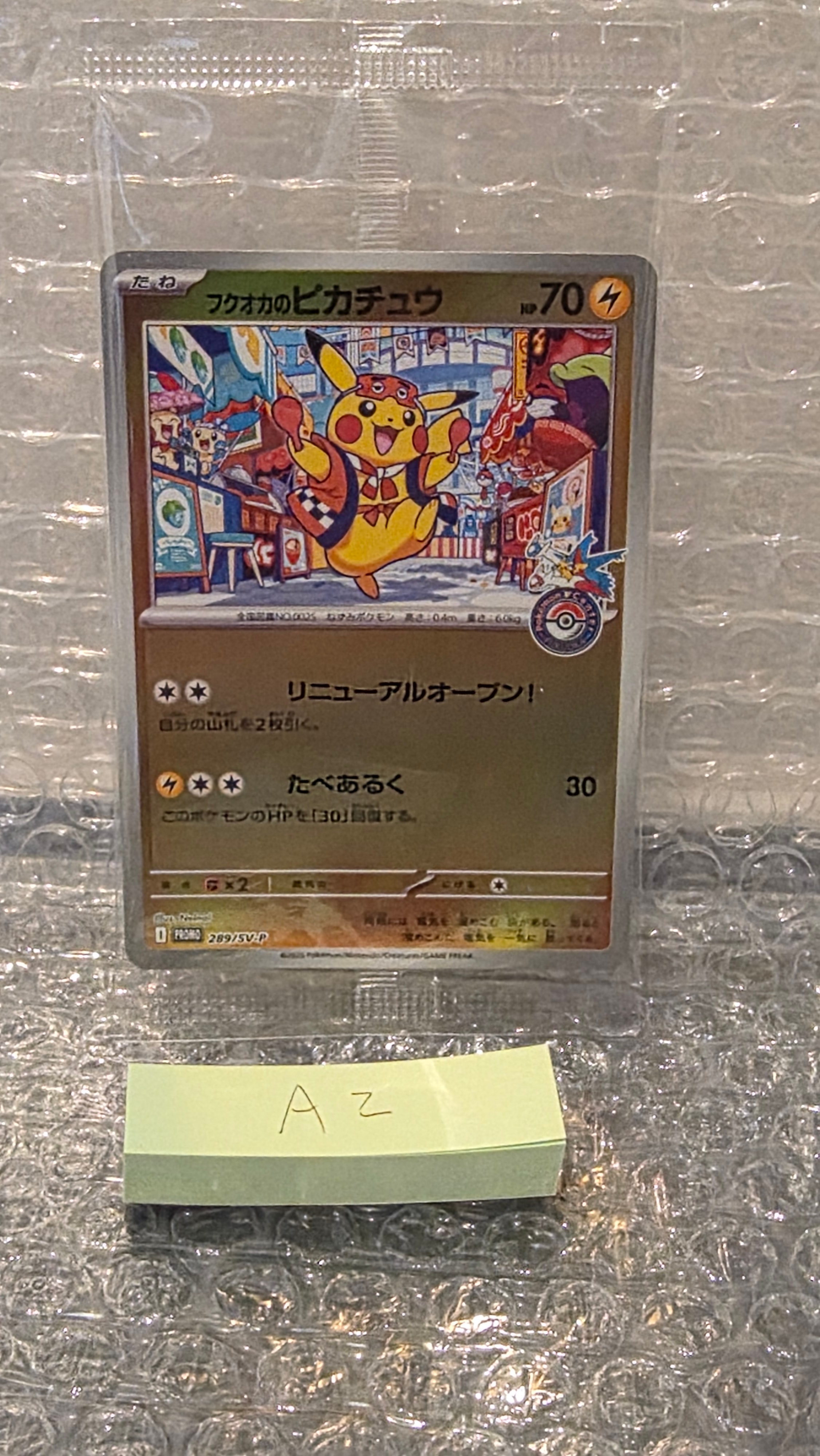 フクオカのピカチュウ P [SV-P 289](スペシャルBOX「ポケモンセンターフクオカ」)