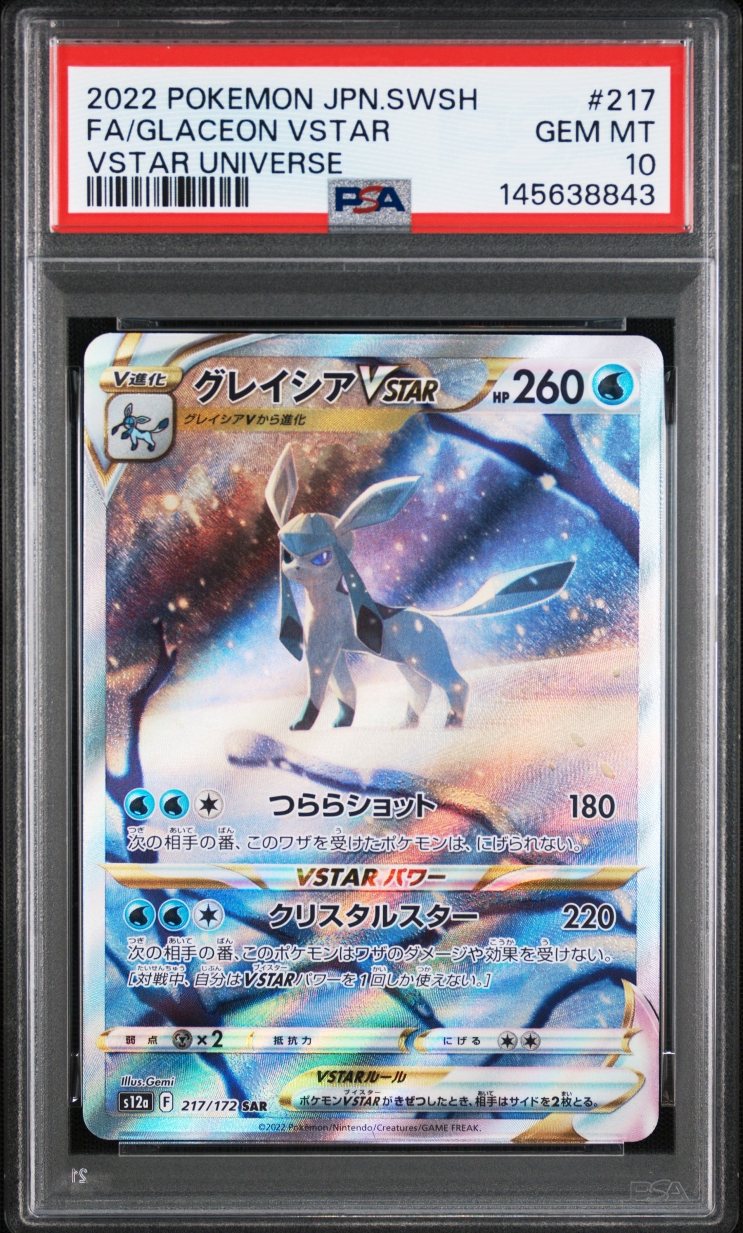 グレイシアVSTAR SAR[s12a 217/172](ハイクラスパック「VSTAR