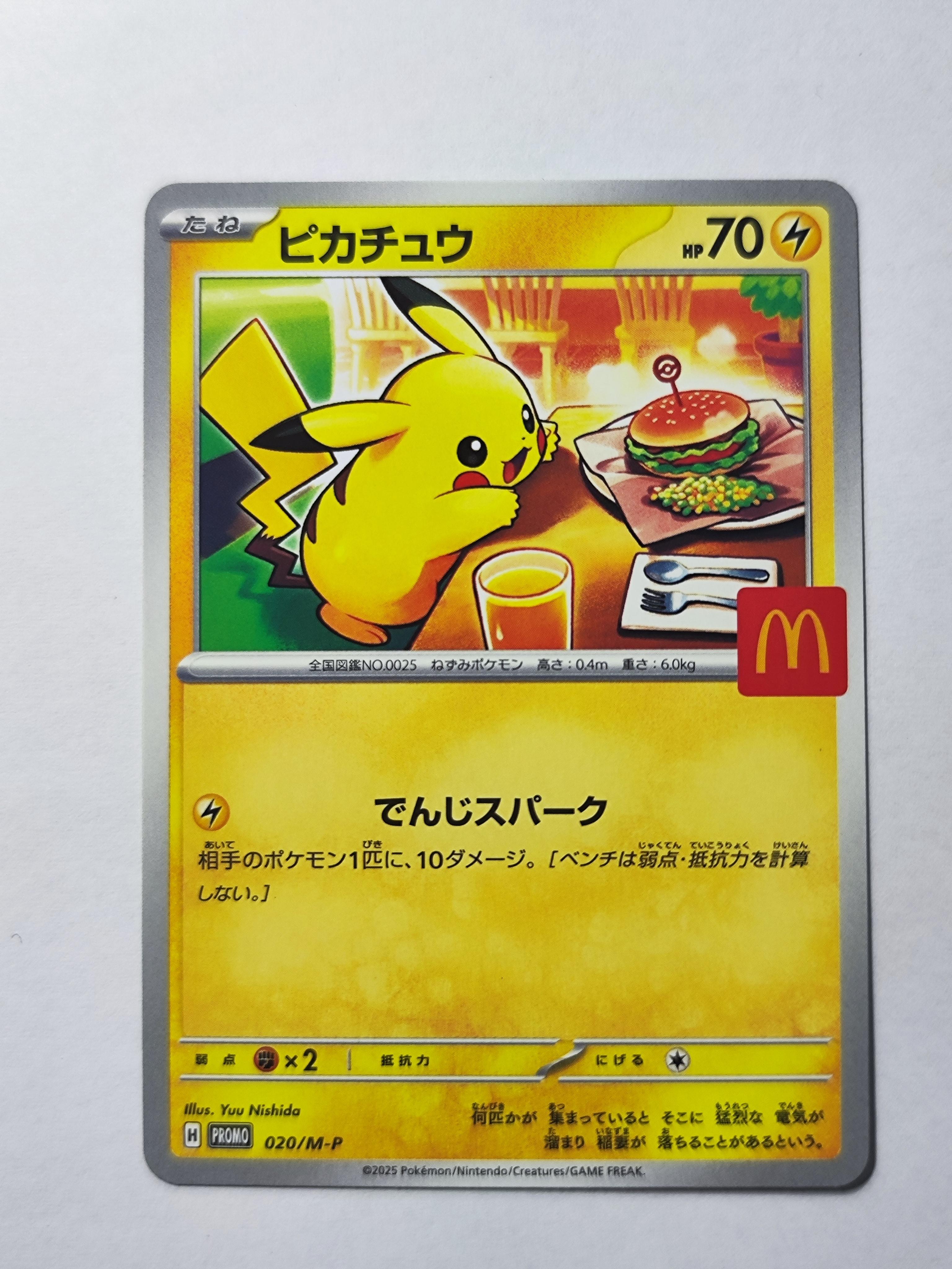 ピカチュウ P [M-P 020](プロモカードパック「マクドナルド ハッピーセット2025」)