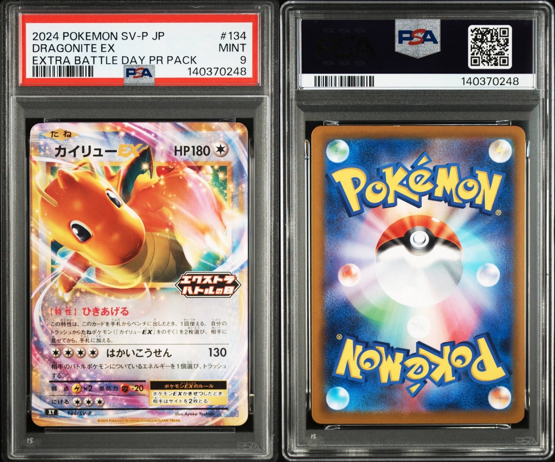 PSA10】カイリューEX P [SV-P 134](プロモーションカード「エクストラ
