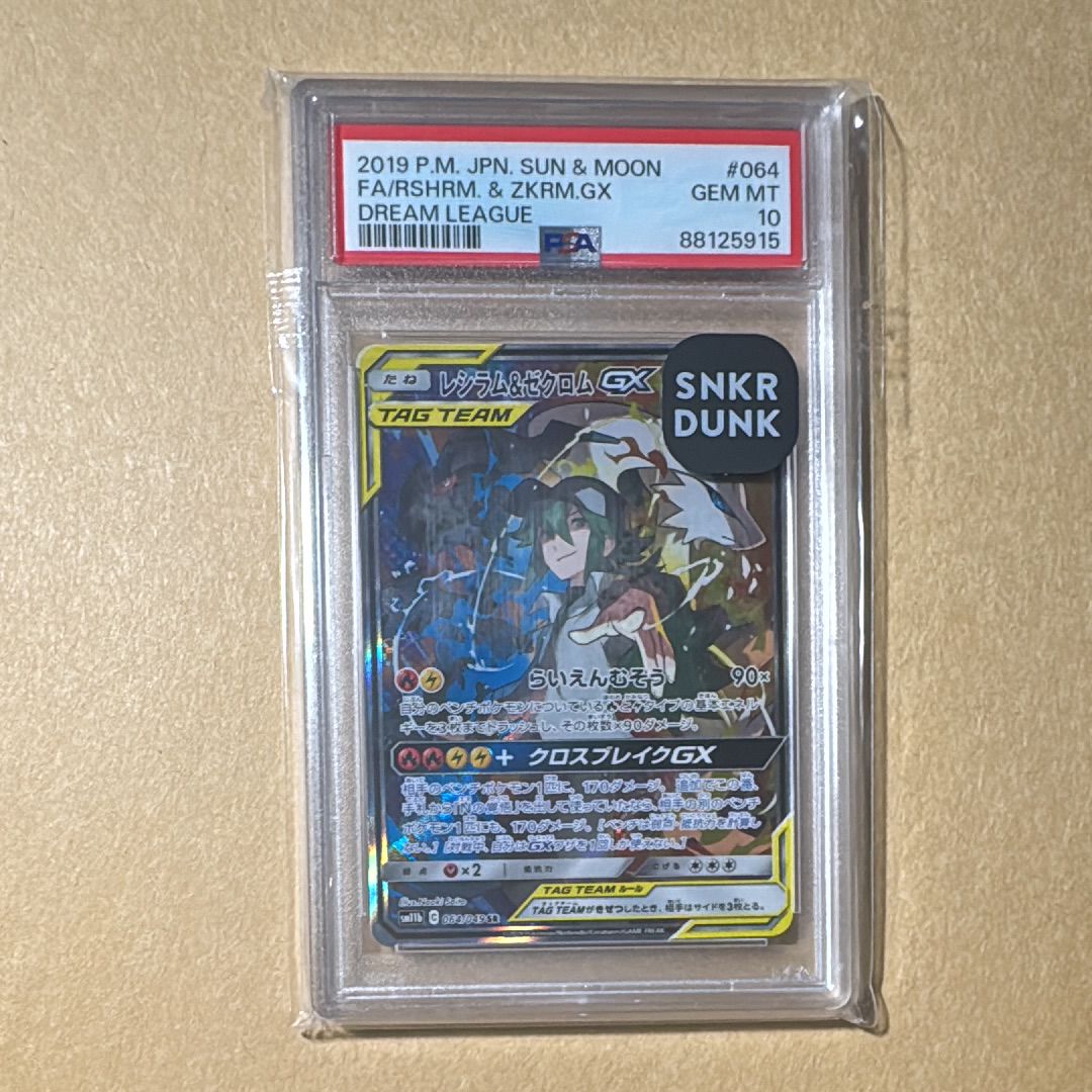 レシラム&ゼクロムGX (N) SR :SA [SM11b 064/049](強化拡張パック「ドリームリーグ」)