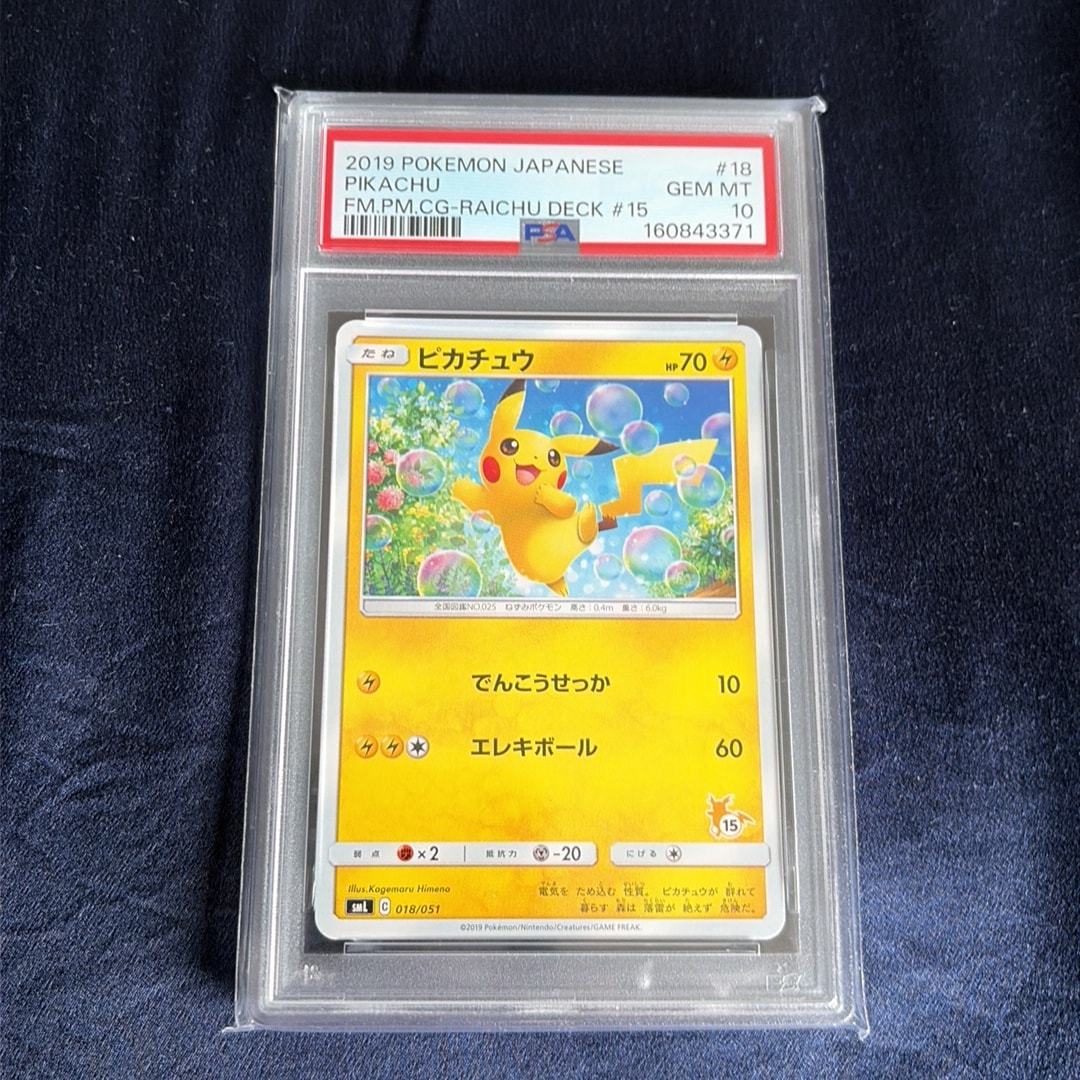 ピカチュウ (15)[SML 018/051](サン&ムーン「ファミリーポケモンカード