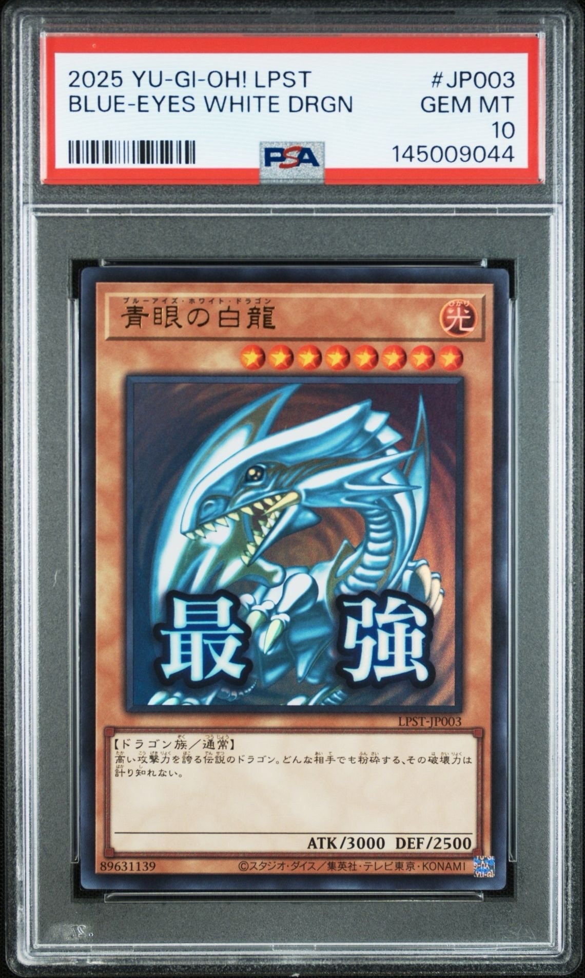 PSA10】青眼の白龍 UR [LPST-JP003](リミテッドパック スタンプ